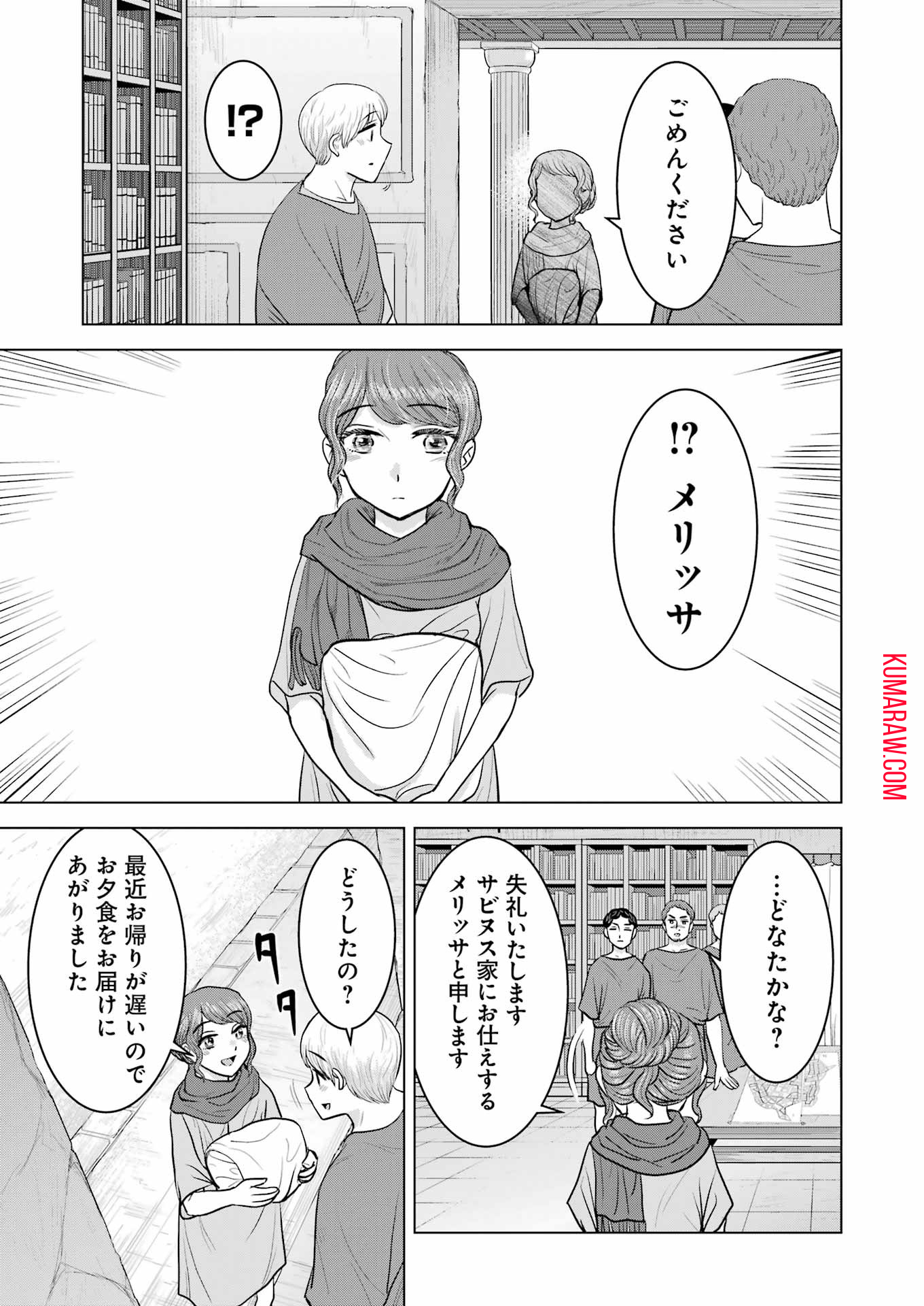 ローマふたり暮らし 第34話 - Page 21