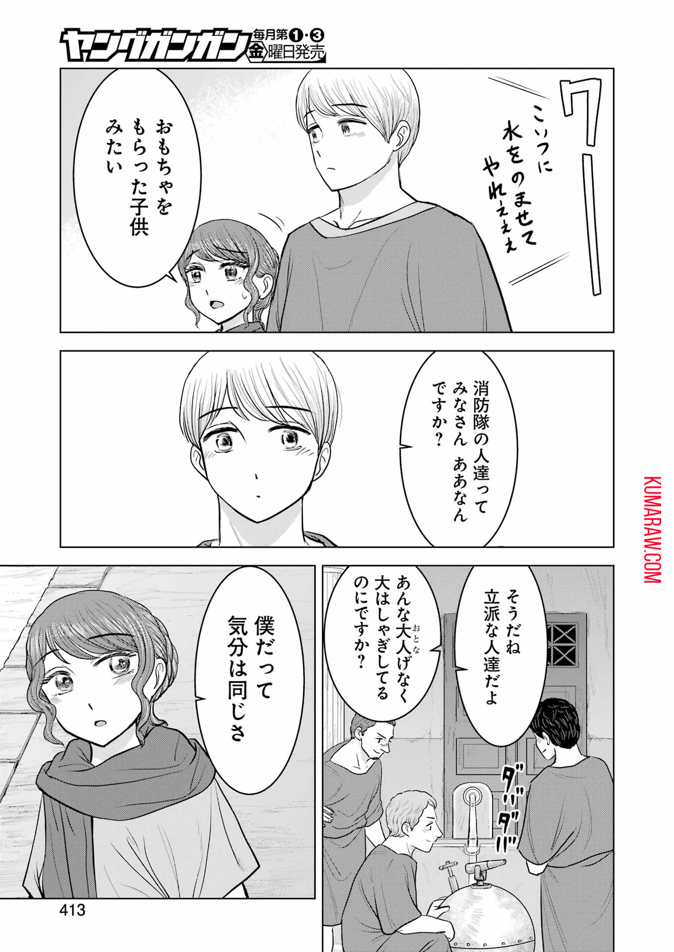 ローマふたり暮らし 第34話 - Page 25