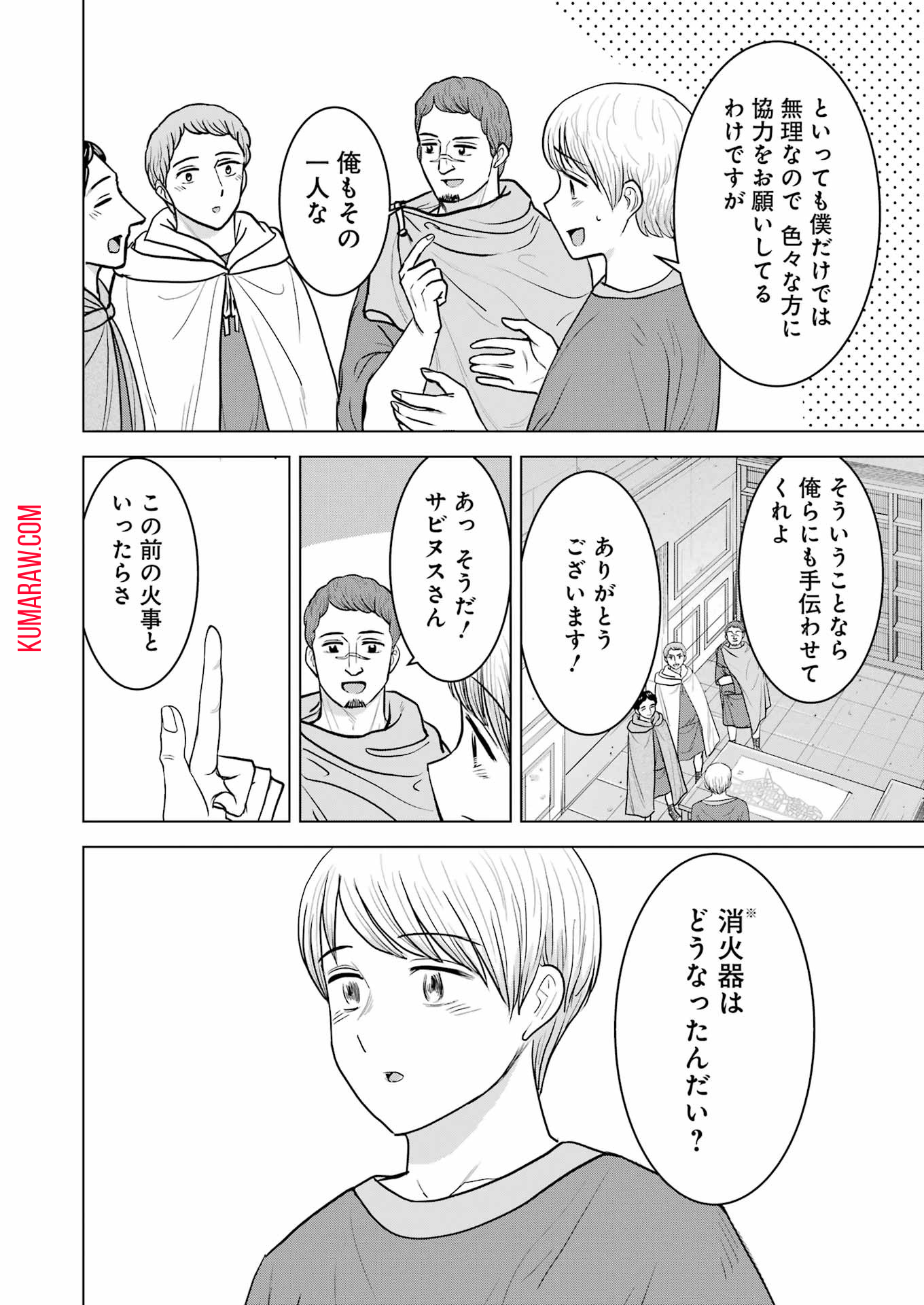 ローマふたり暮らし 第34話 - Page 6