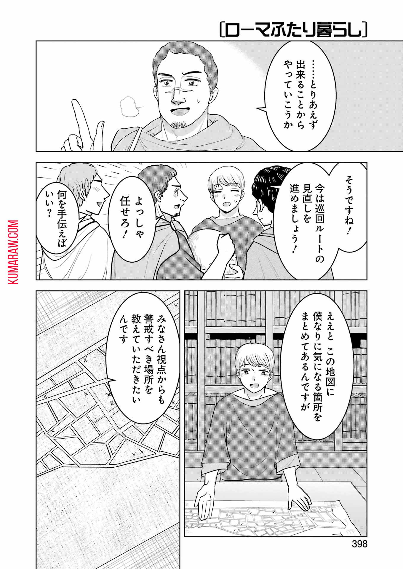 ローマふたり暮らし 第34話 - Page 10