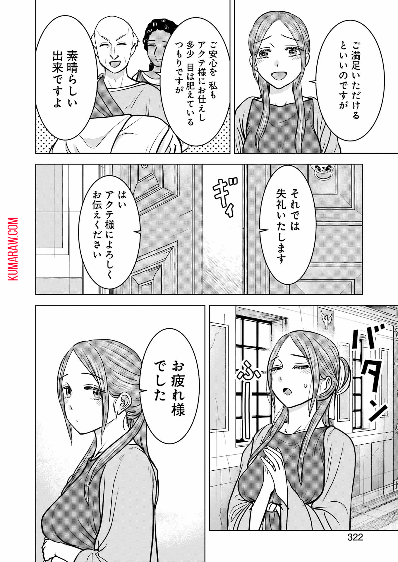 ローマふたり暮らし 第35話 - Page 2