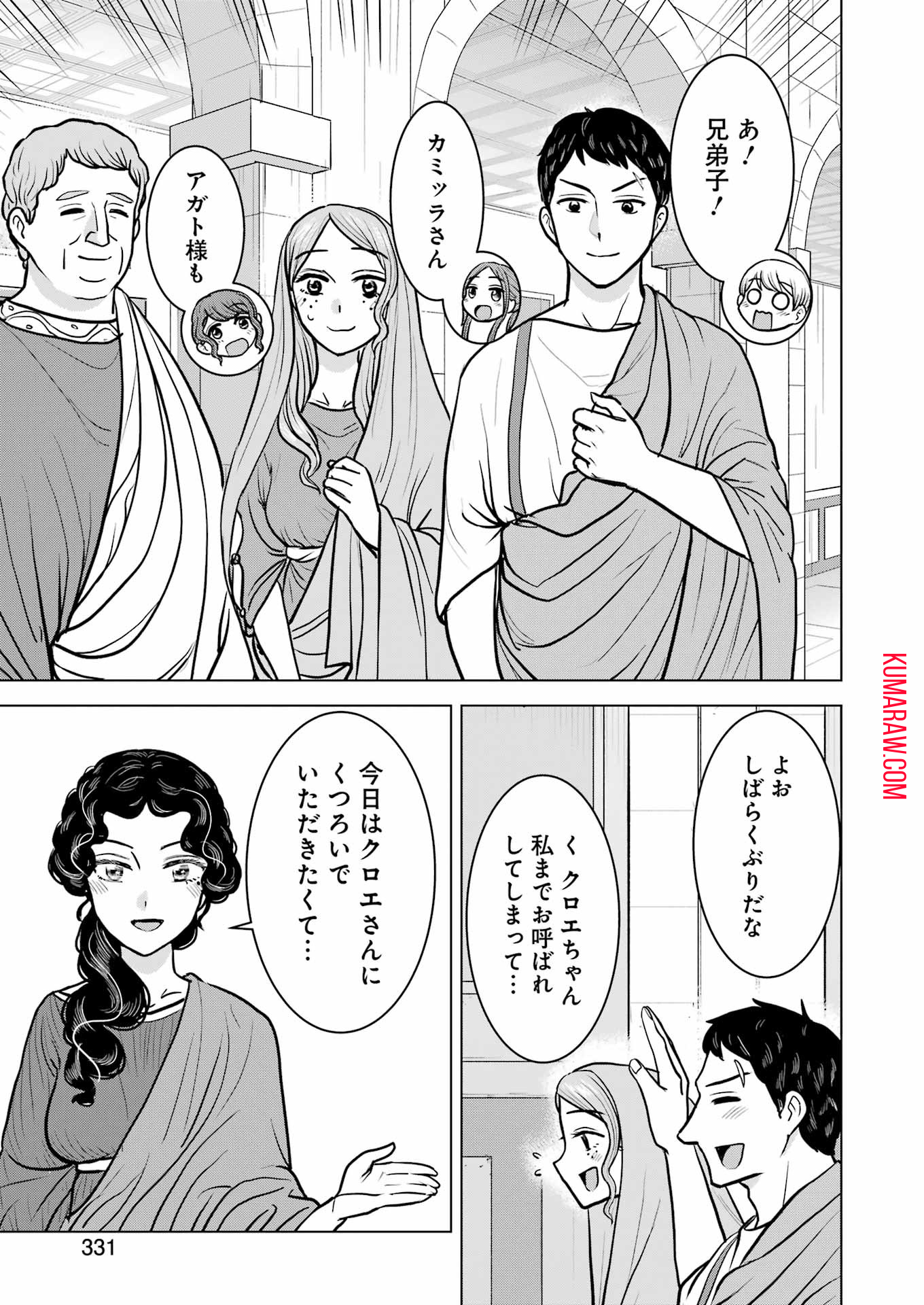 ローマふたり暮らし 第35話 - Page 11