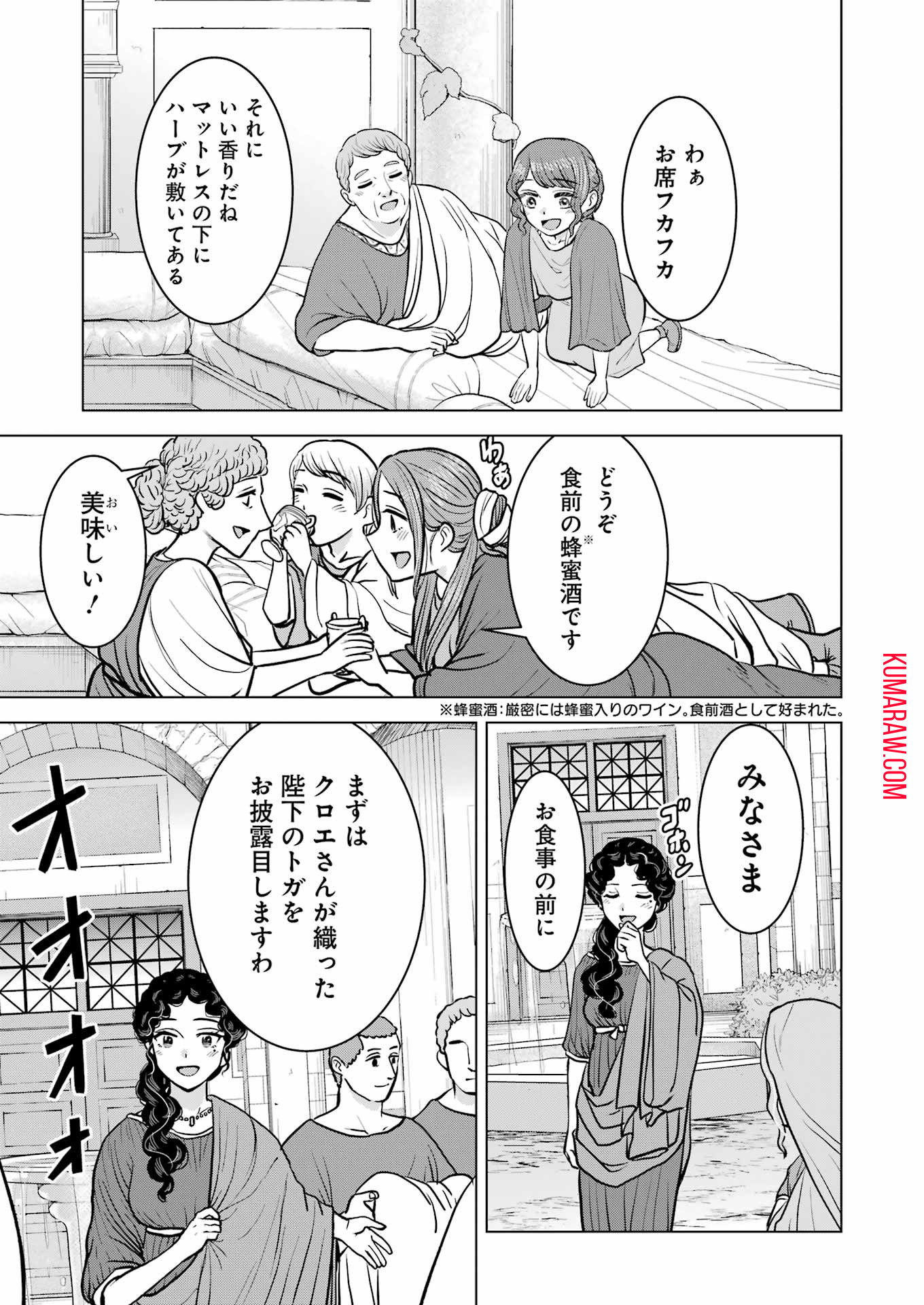 ローマふたり暮らし 第35話 - Page 15