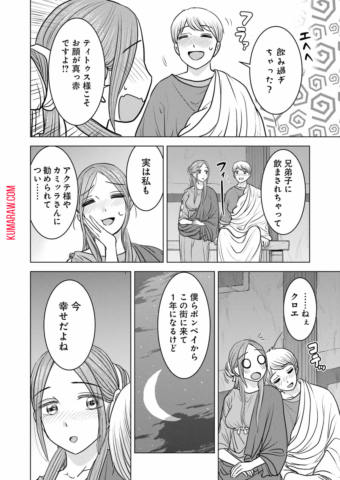 ローマふたり暮らし 第35話 - Page 22