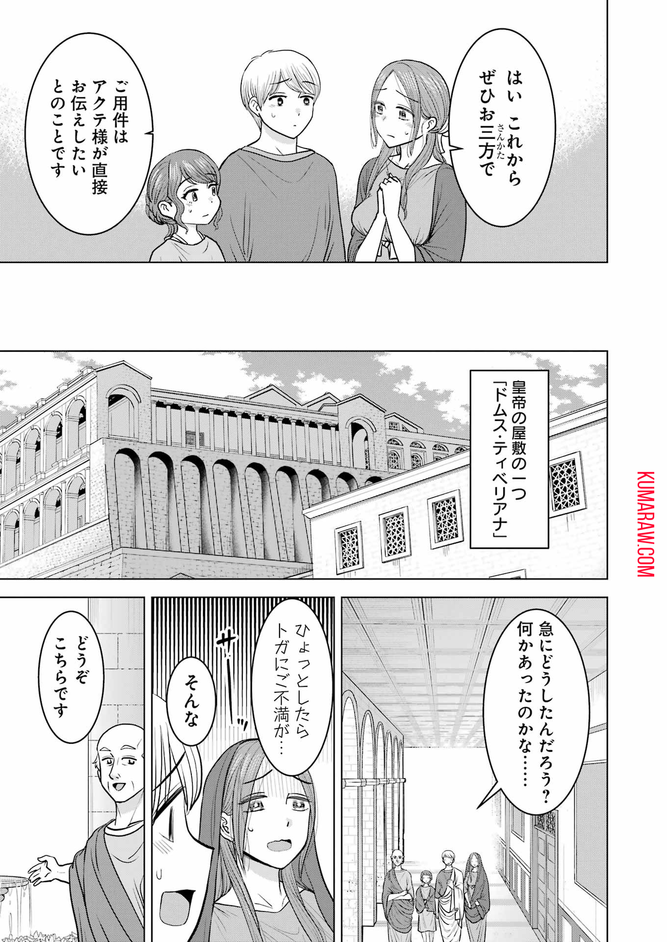 ローマふたり暮らし 第35話 - Page 7