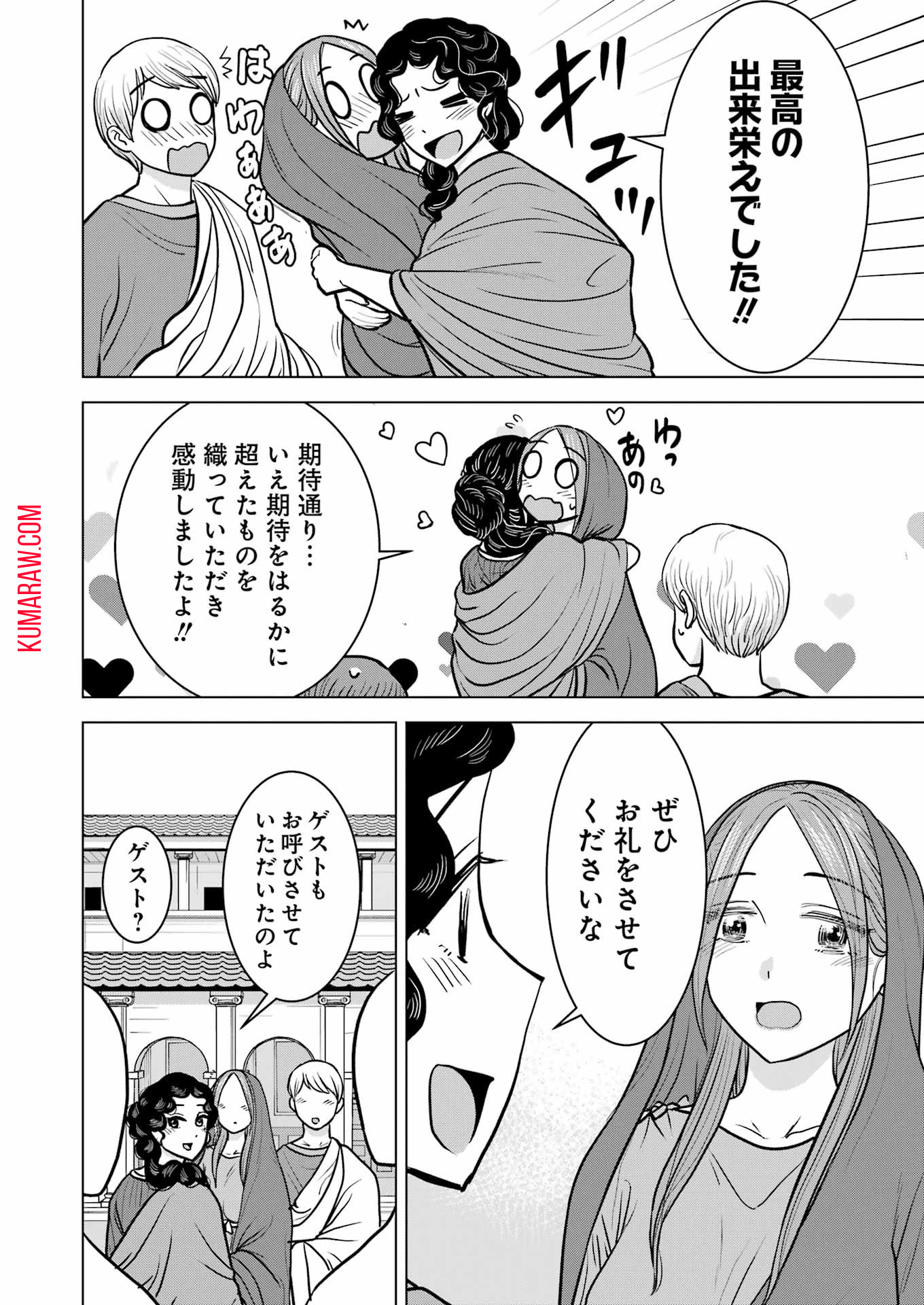 ローマふたり暮らし 第35話 - Page 10