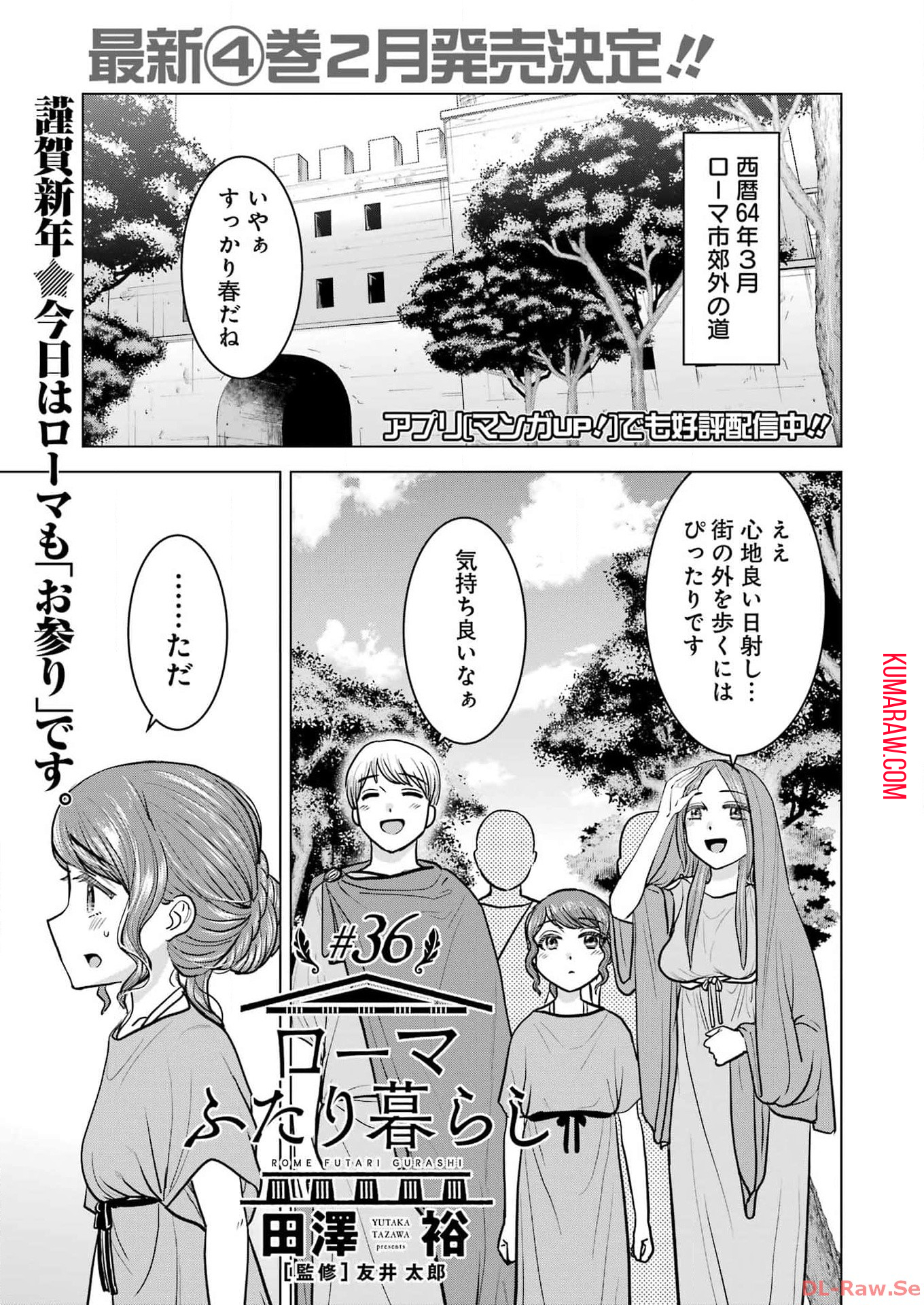 ローマふたり暮らし 第36話 - Page 1