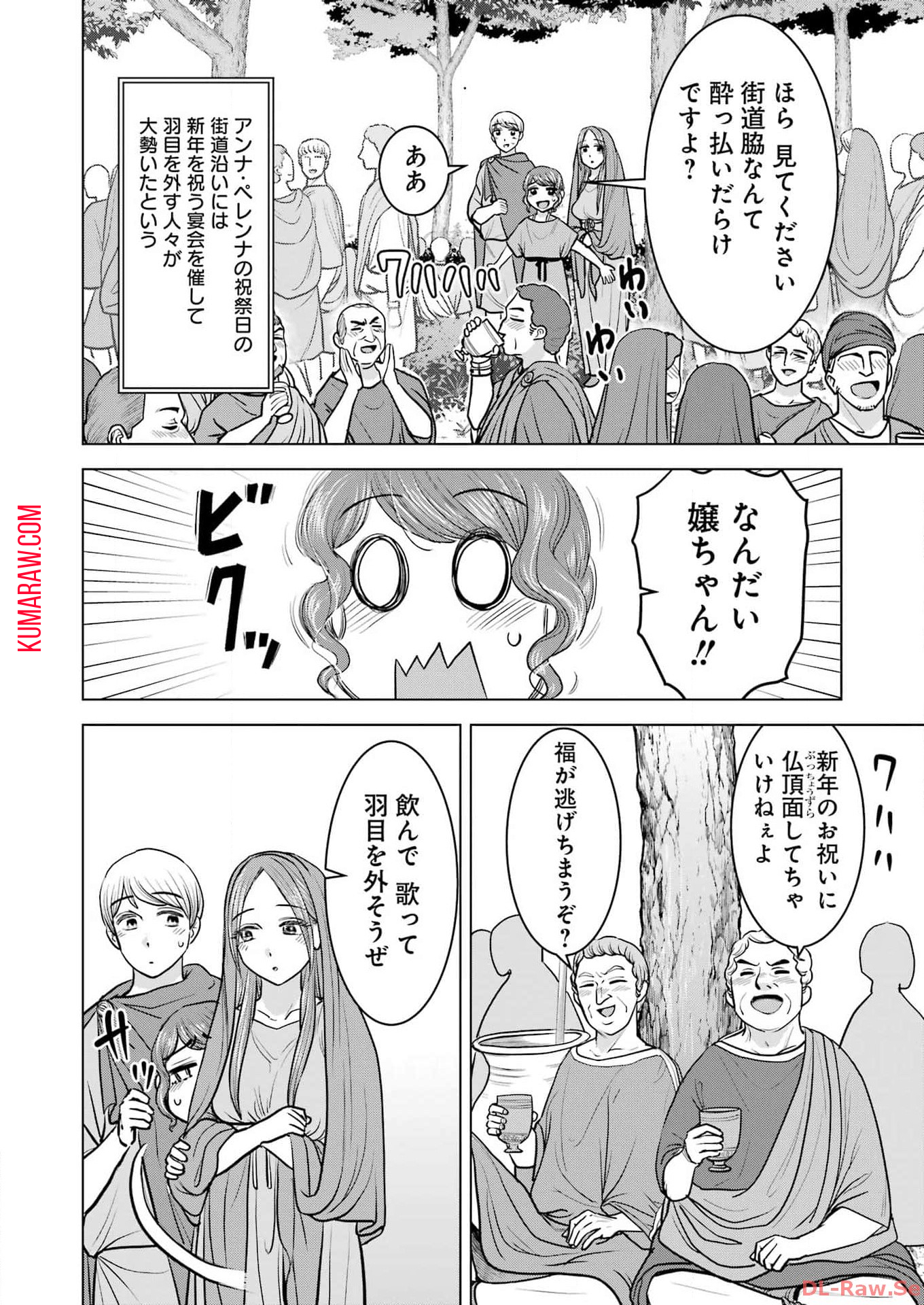 ローマふたり暮らし 第36話 - Page 6