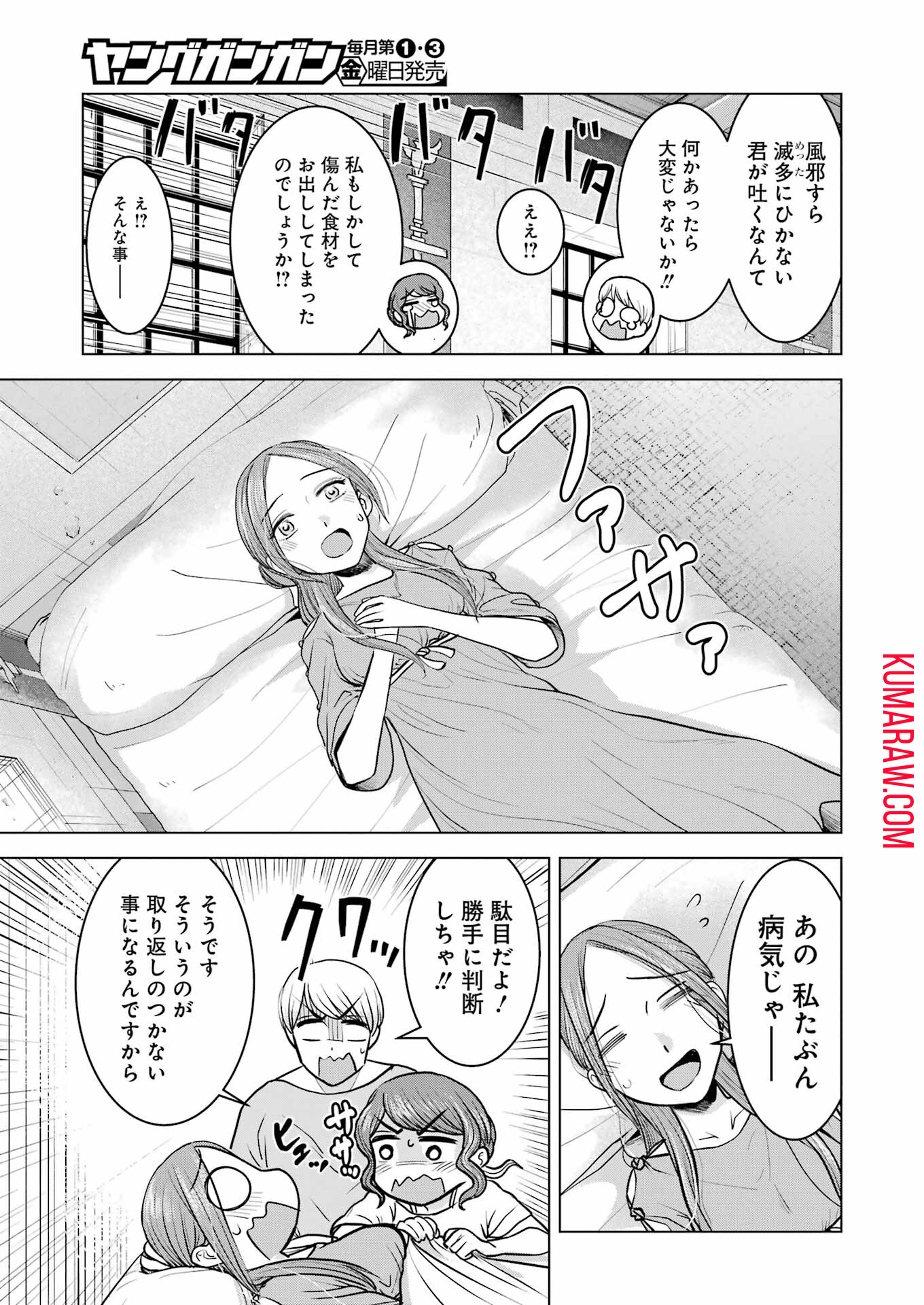 ローマふたり暮らし 第37話 - Page 11