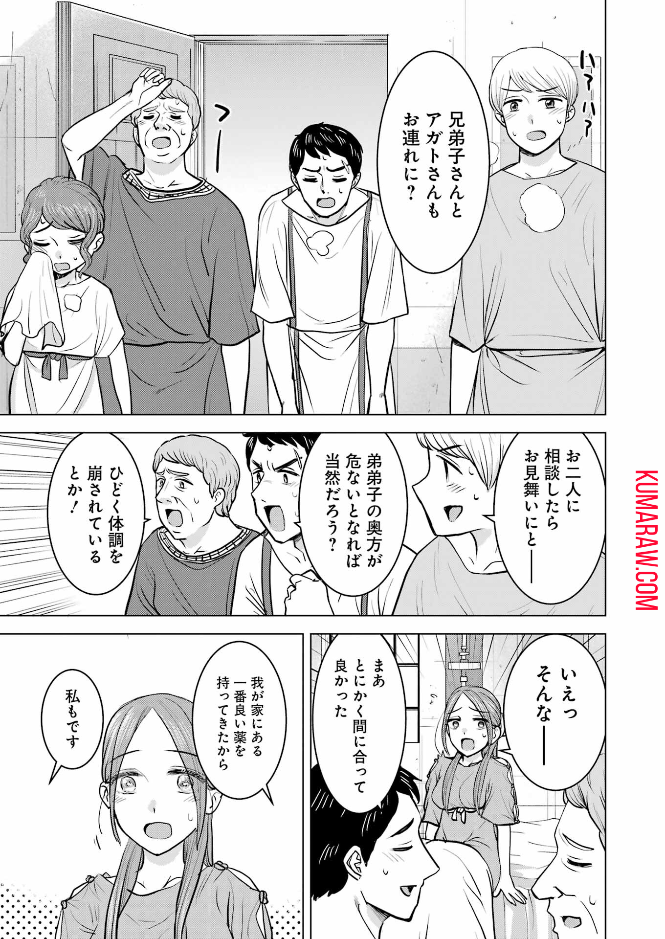 ローマふたり暮らし 第37話 - Page 13