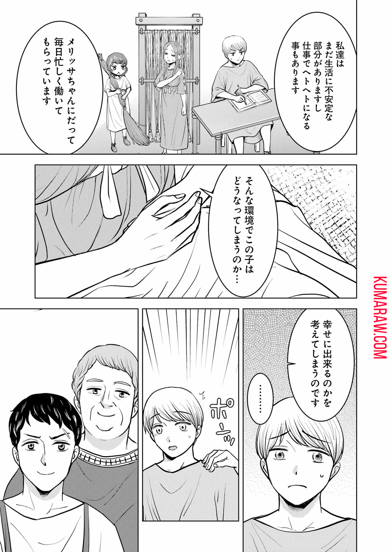 ローマふたり暮らし 第37話 - Page 19