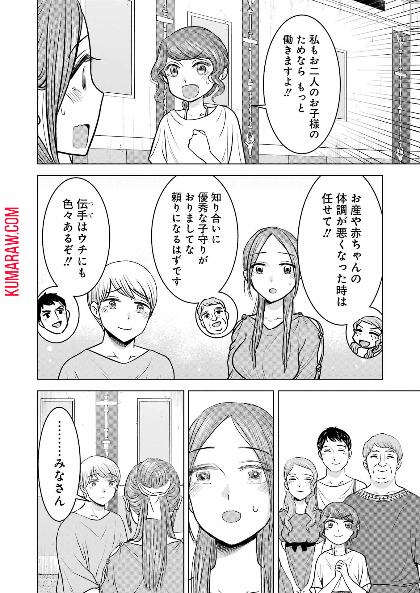 ローマふたり暮らし 第37話 - Page 22