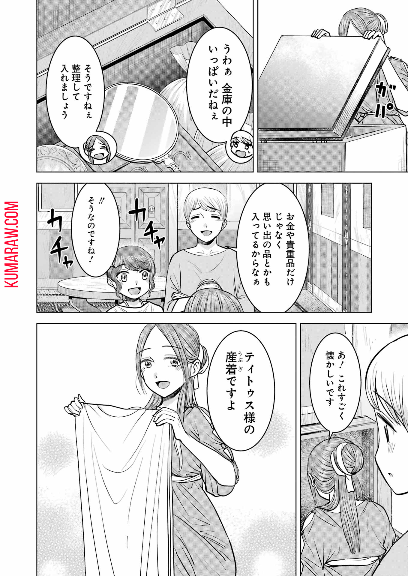 ローマふたり暮らし 第37話 - Page 4