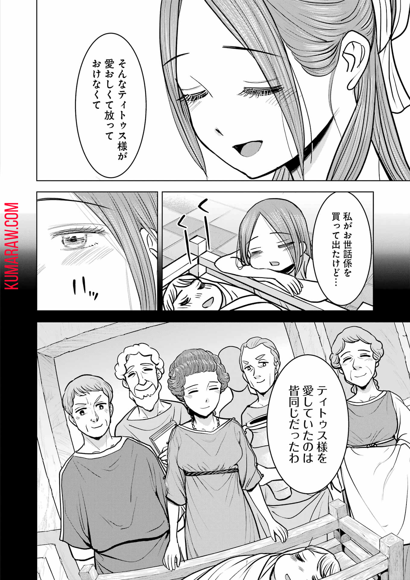 ローマふたり暮らし 第37話 - Page 6