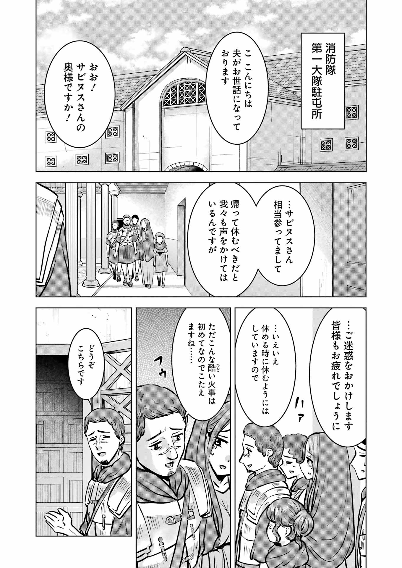 ローマふたり暮らし 第38話 - Page 15