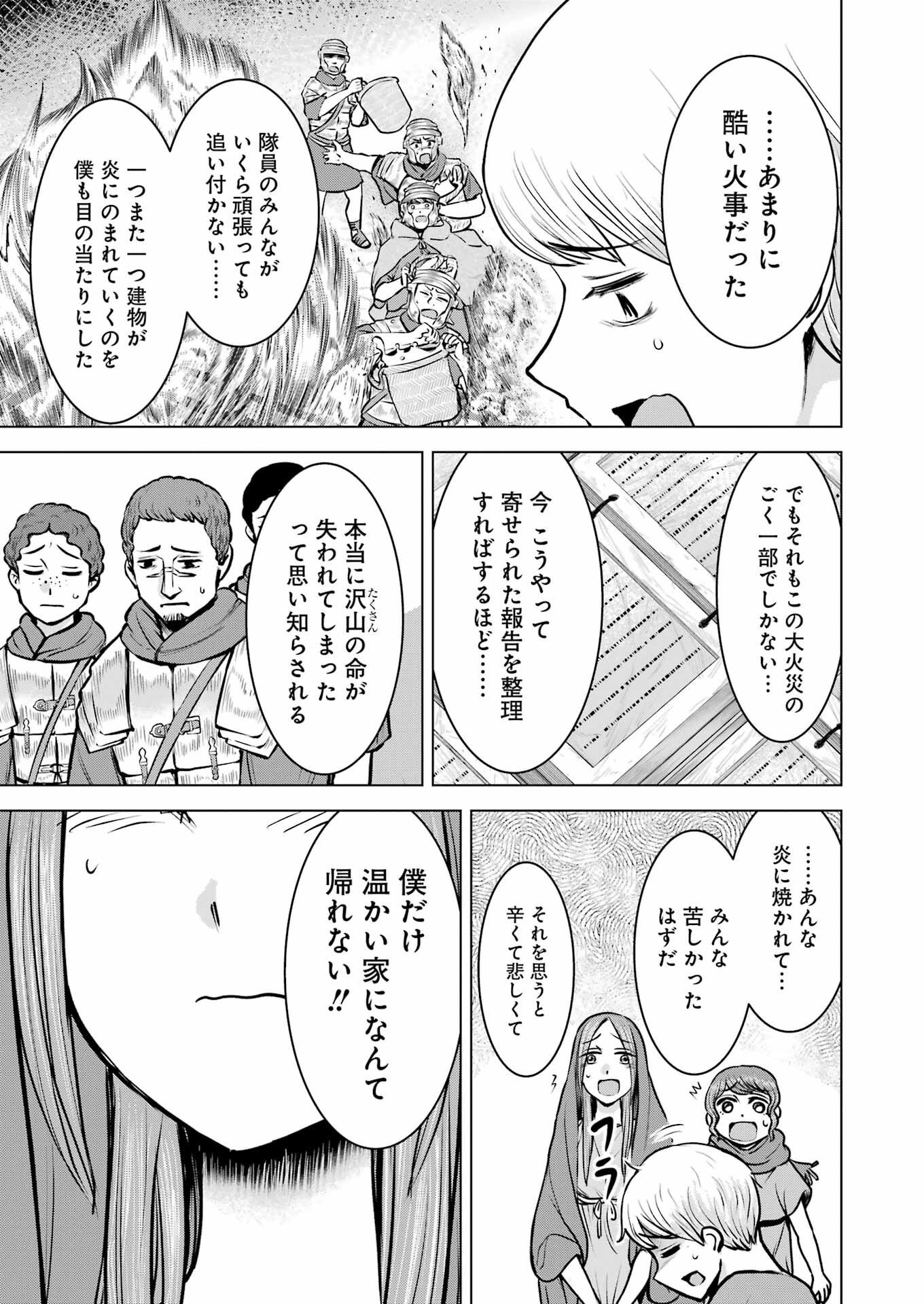 ローマふたり暮らし 第38話 - Page 18