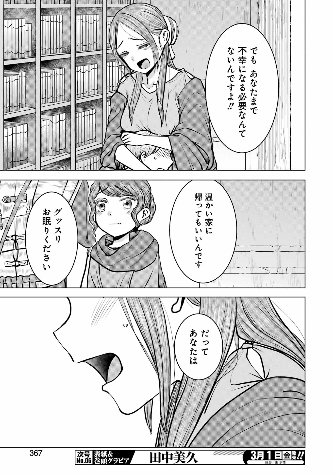 ローマふたり暮らし 第38話 - Page 20