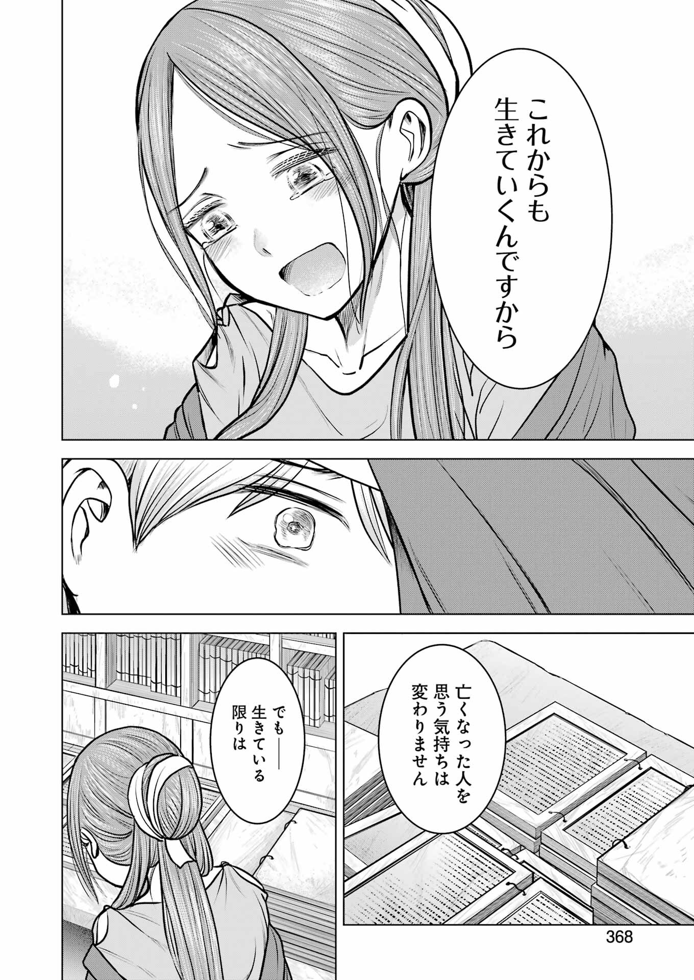 ローマふたり暮らし 第38話 - Page 21