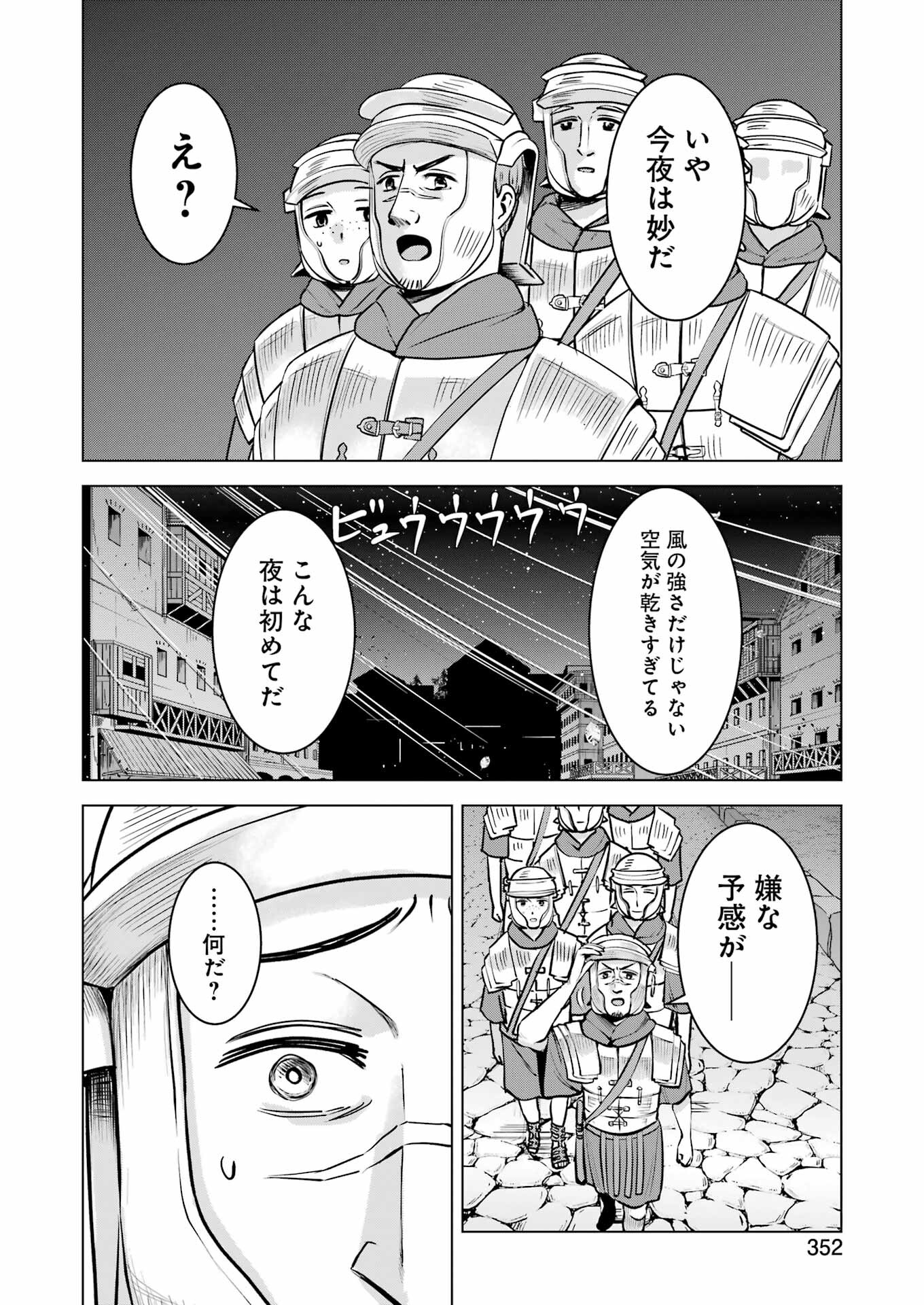 ローマふたり暮らし 第38話 - Page 5