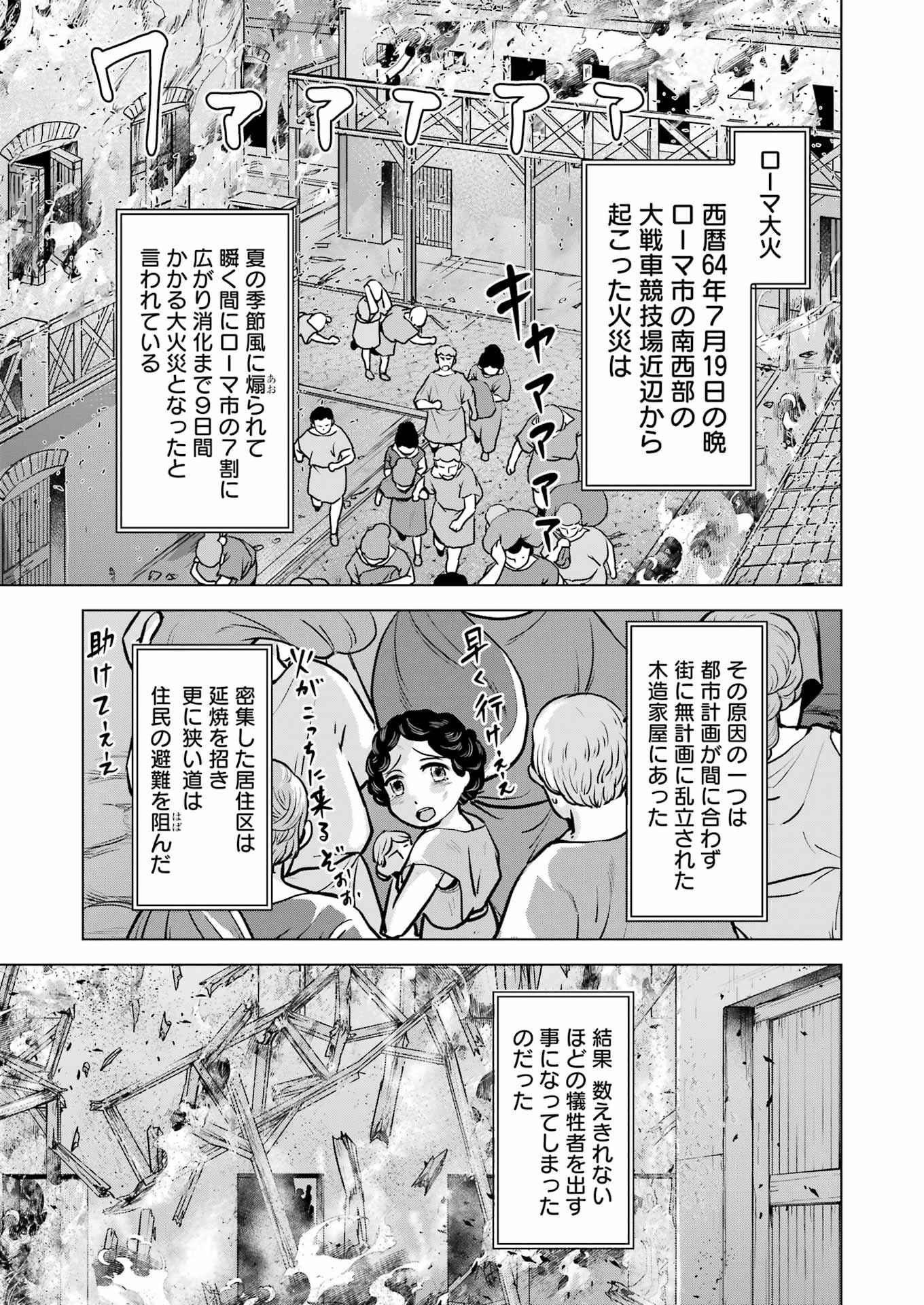 ローマふたり暮らし 第38話 - Page 10