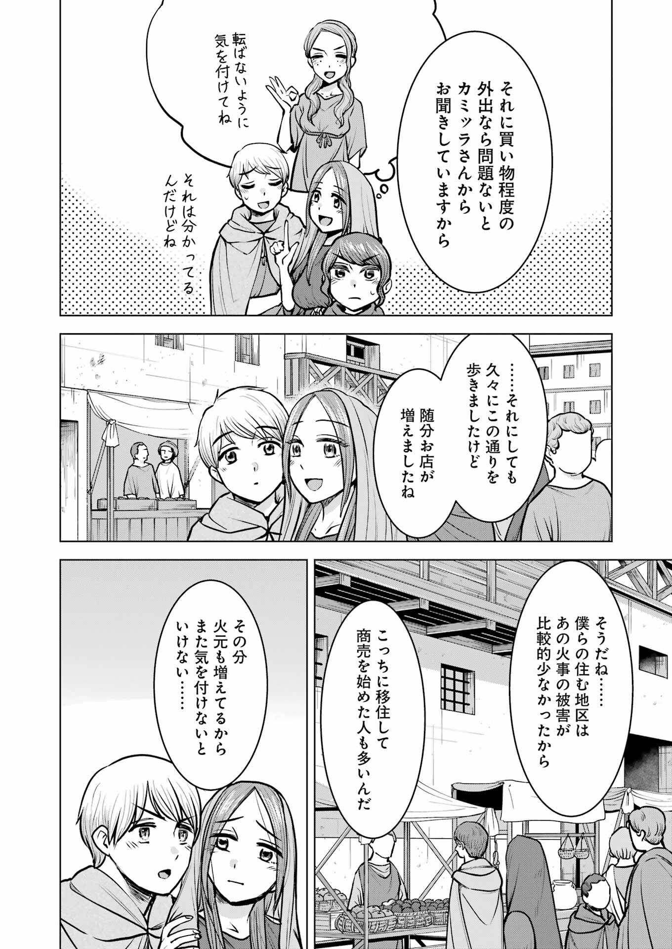 ローマふたり暮らし 第39話 - Page 2