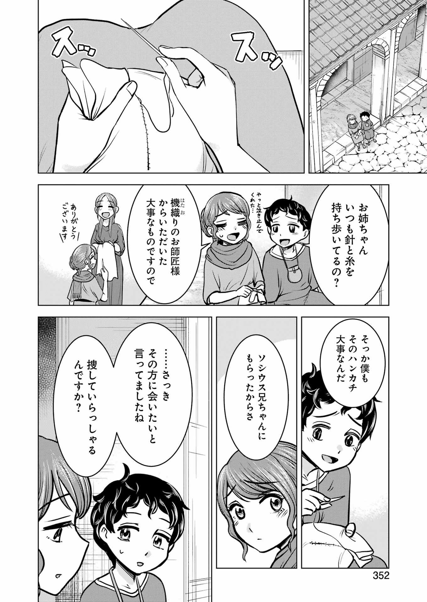 ローマふたり暮らし 第39話 - Page 12