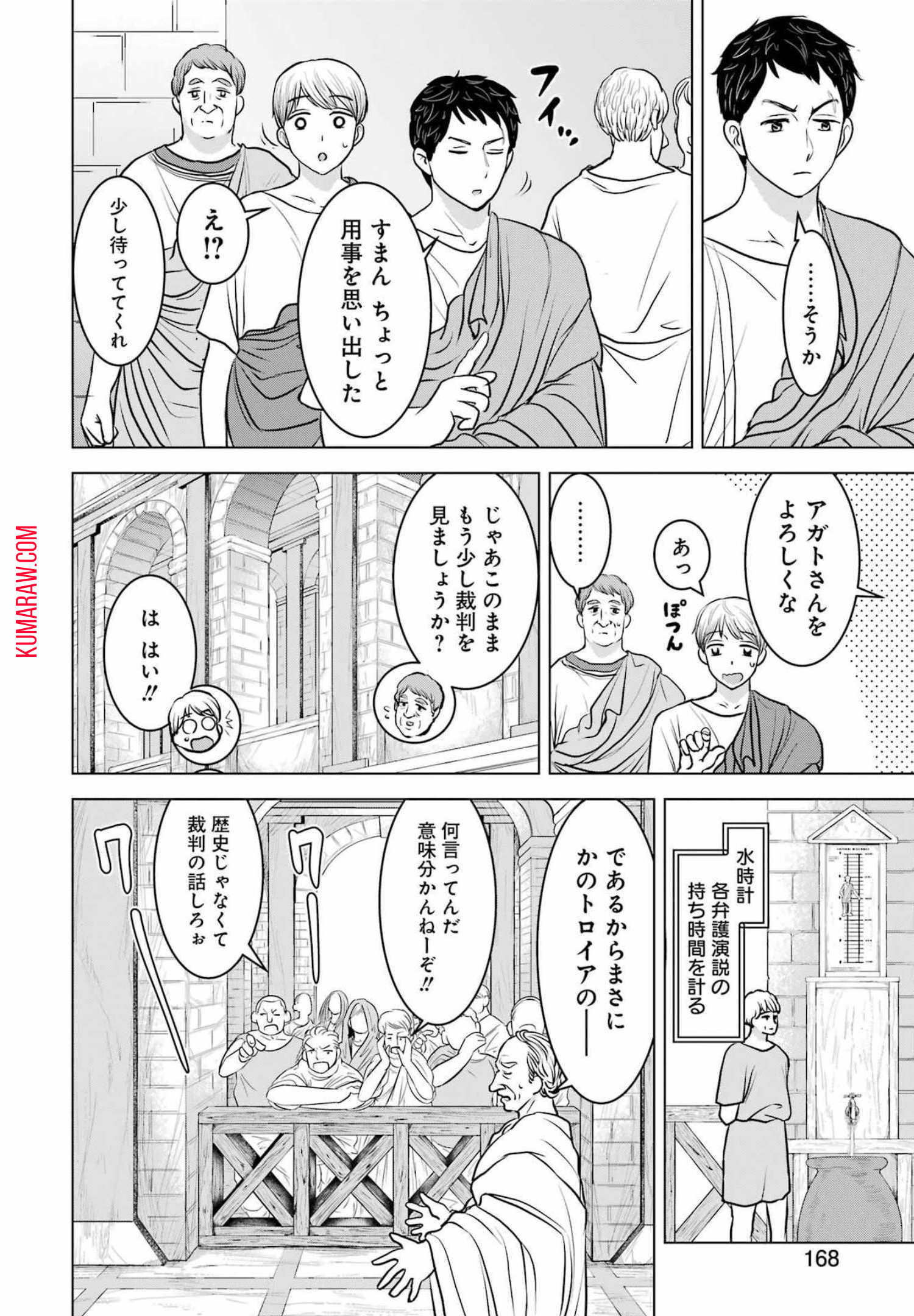 ローマふたり暮らし 第4話 - Page 12