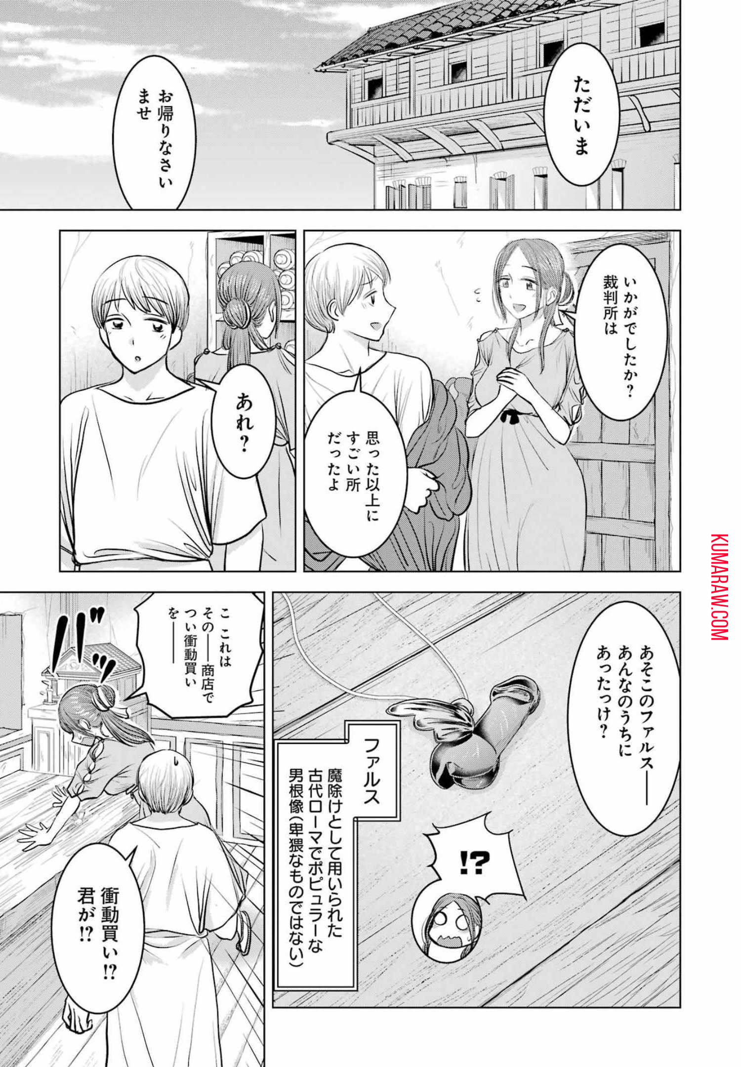 ローマふたり暮らし 第4話 - Page 23