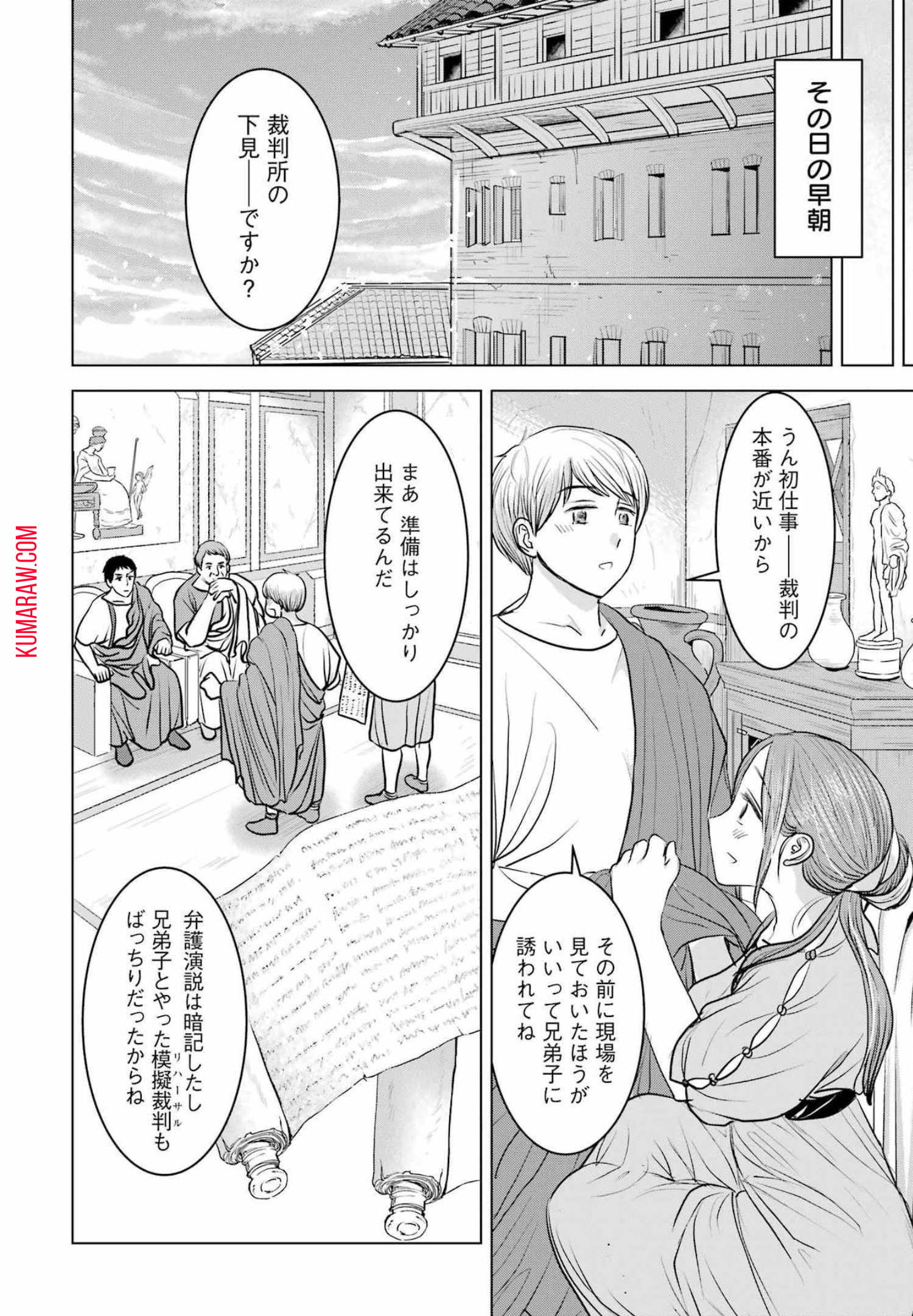 ローマふたり暮らし 第4話 - Page 4