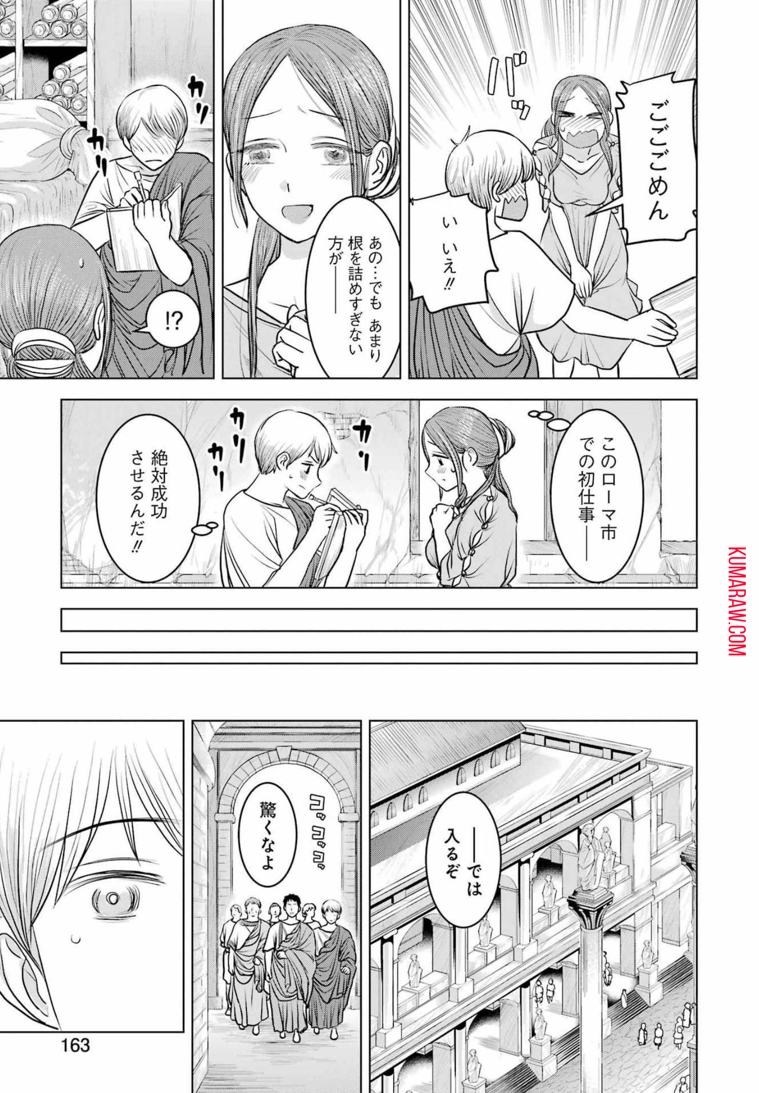 ローマふたり暮らし 第4話 - Page 7