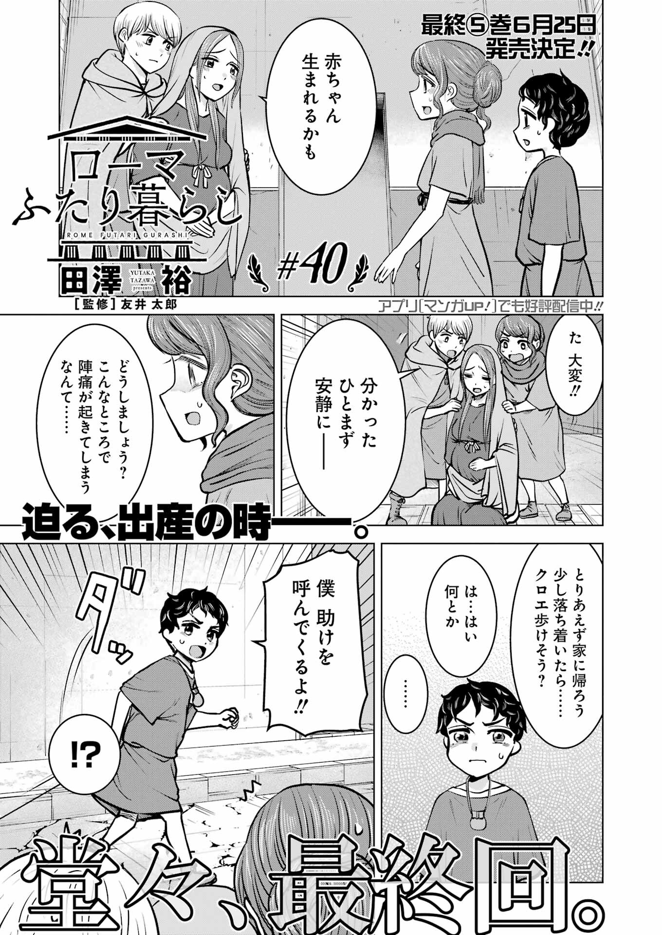 ローマふたり暮らし 第40話 - Page 1