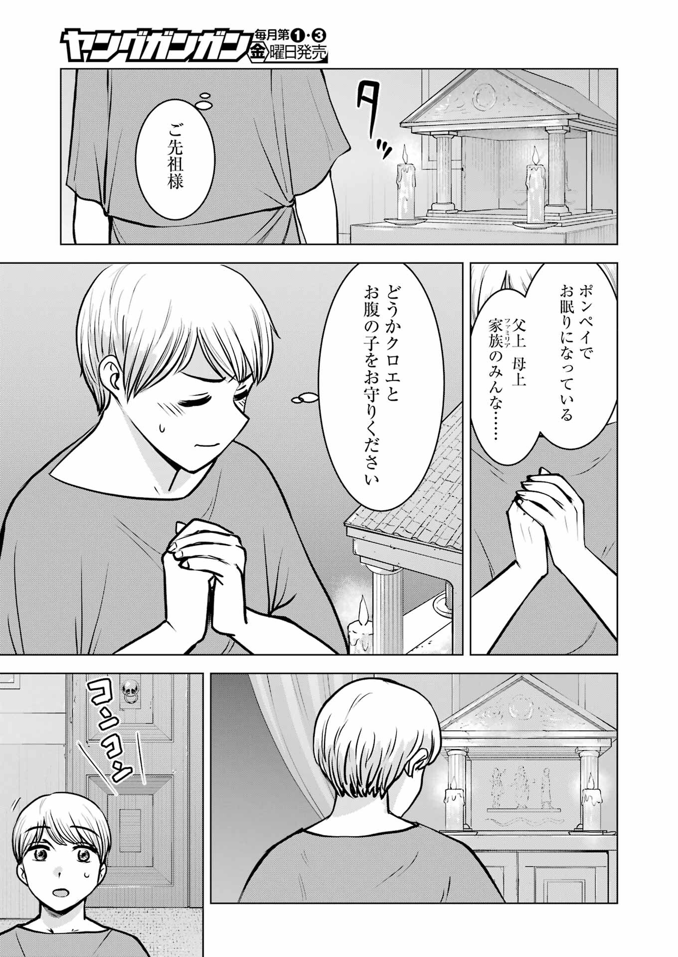 ローマふたり暮らし 第40話 - Page 13