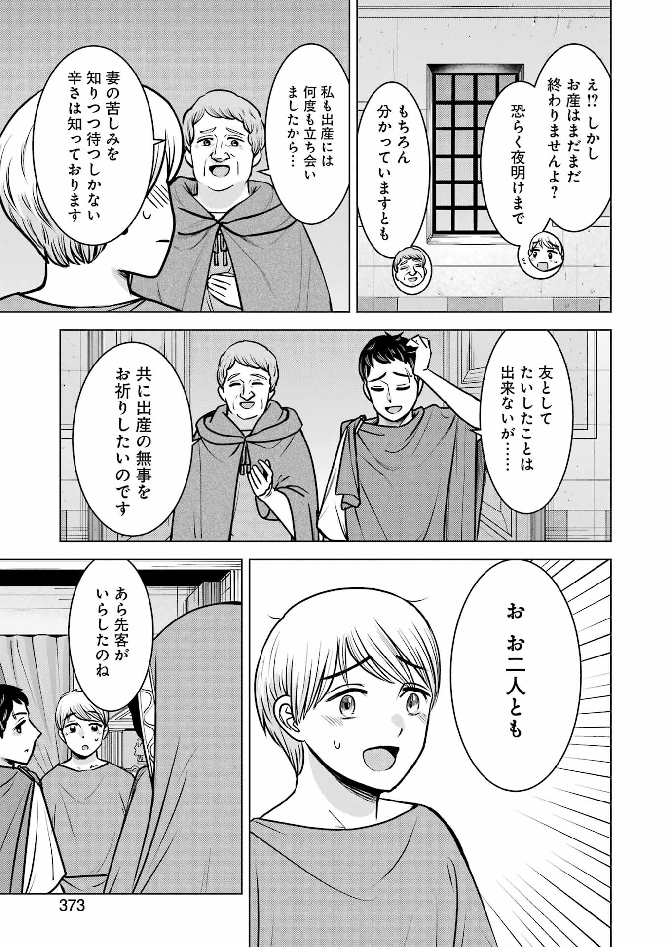 ローマふたり暮らし 第40話 - Page 17