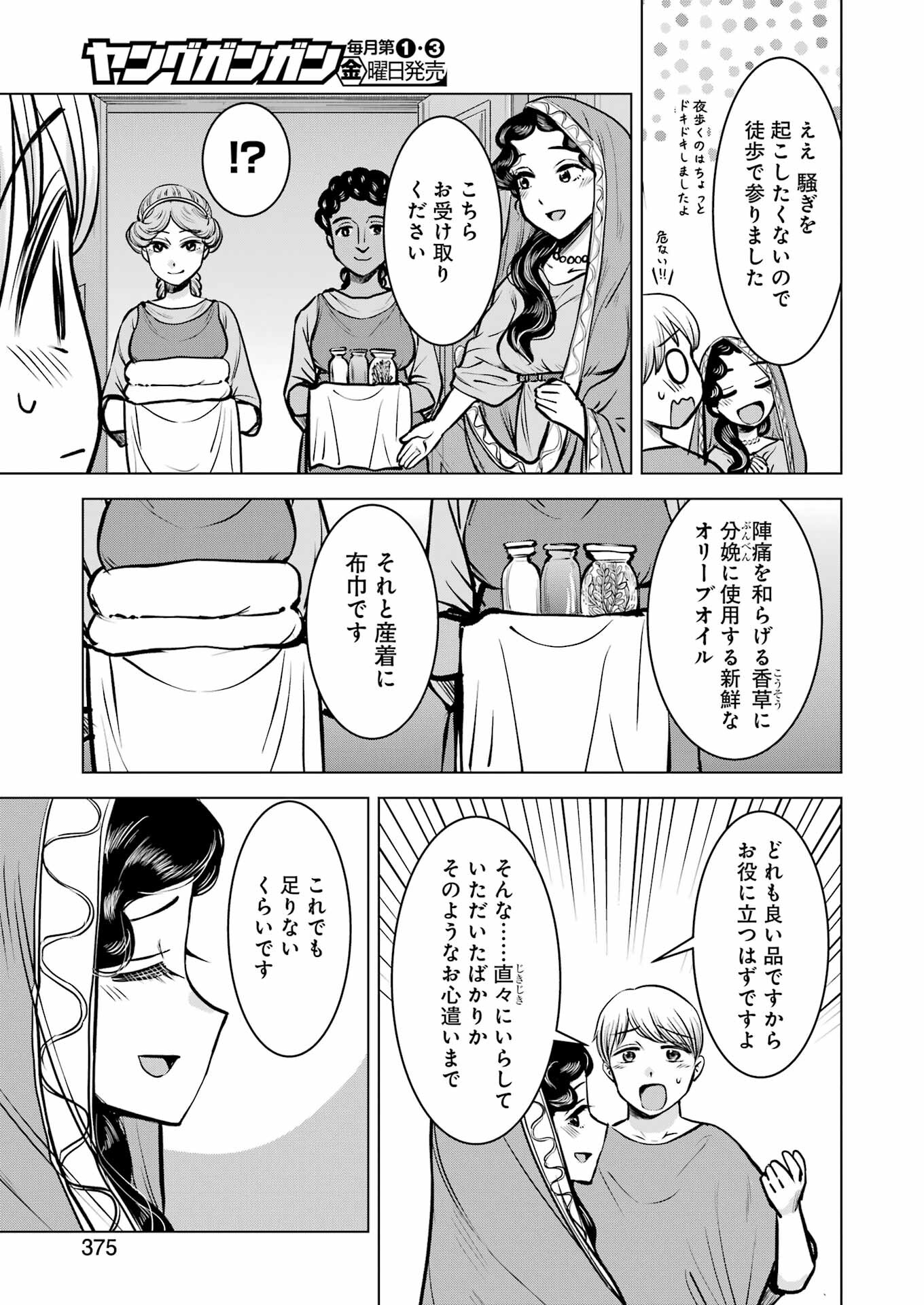 ローマふたり暮らし 第40話 - Page 19