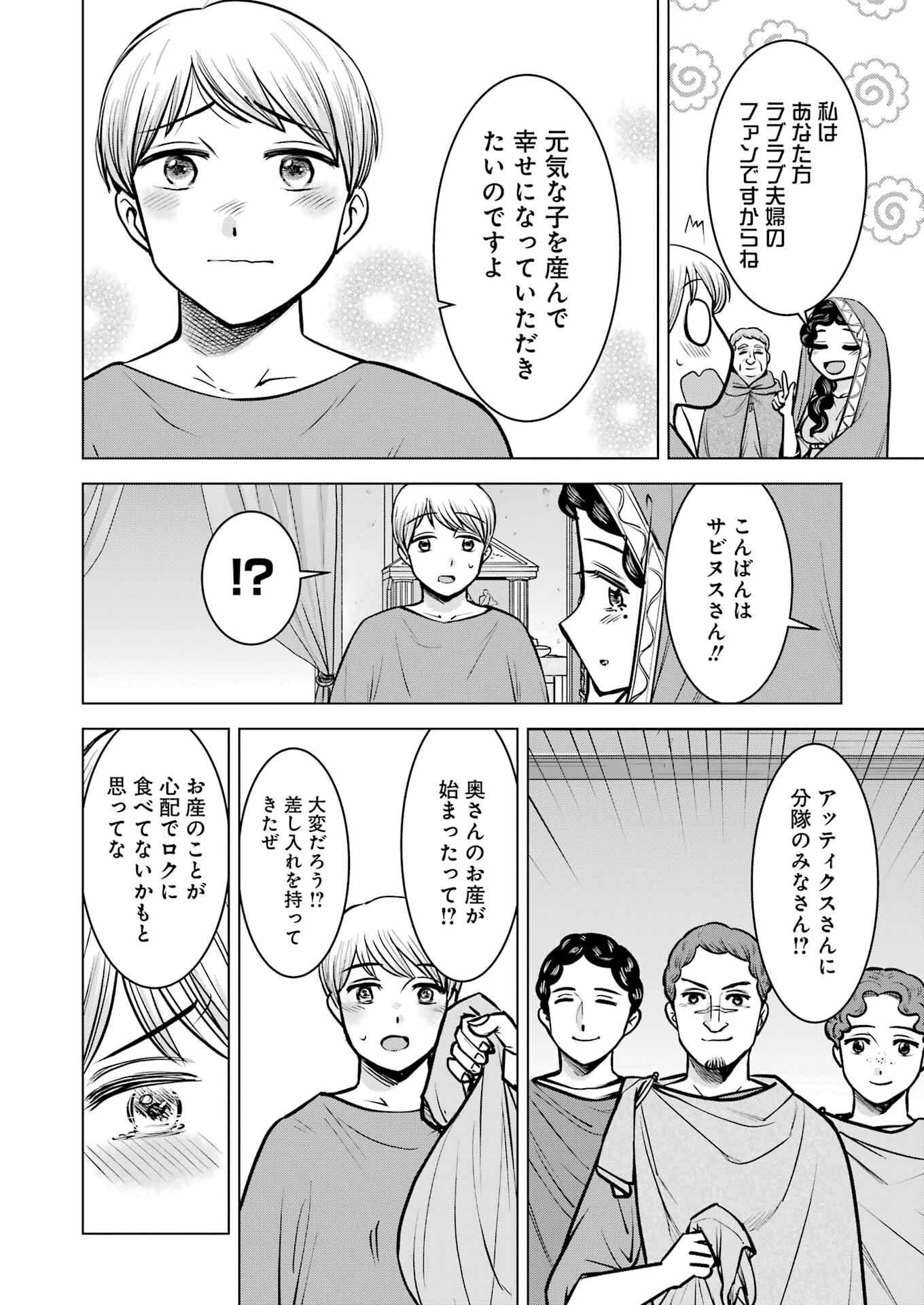 ローマふたり暮らし 第40話 - Page 20