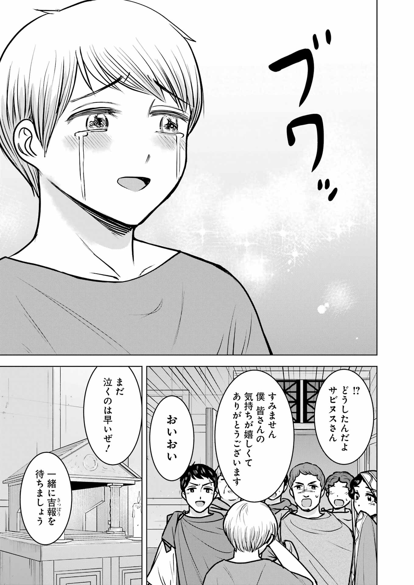 ローマふたり暮らし 第40話 - Page 21