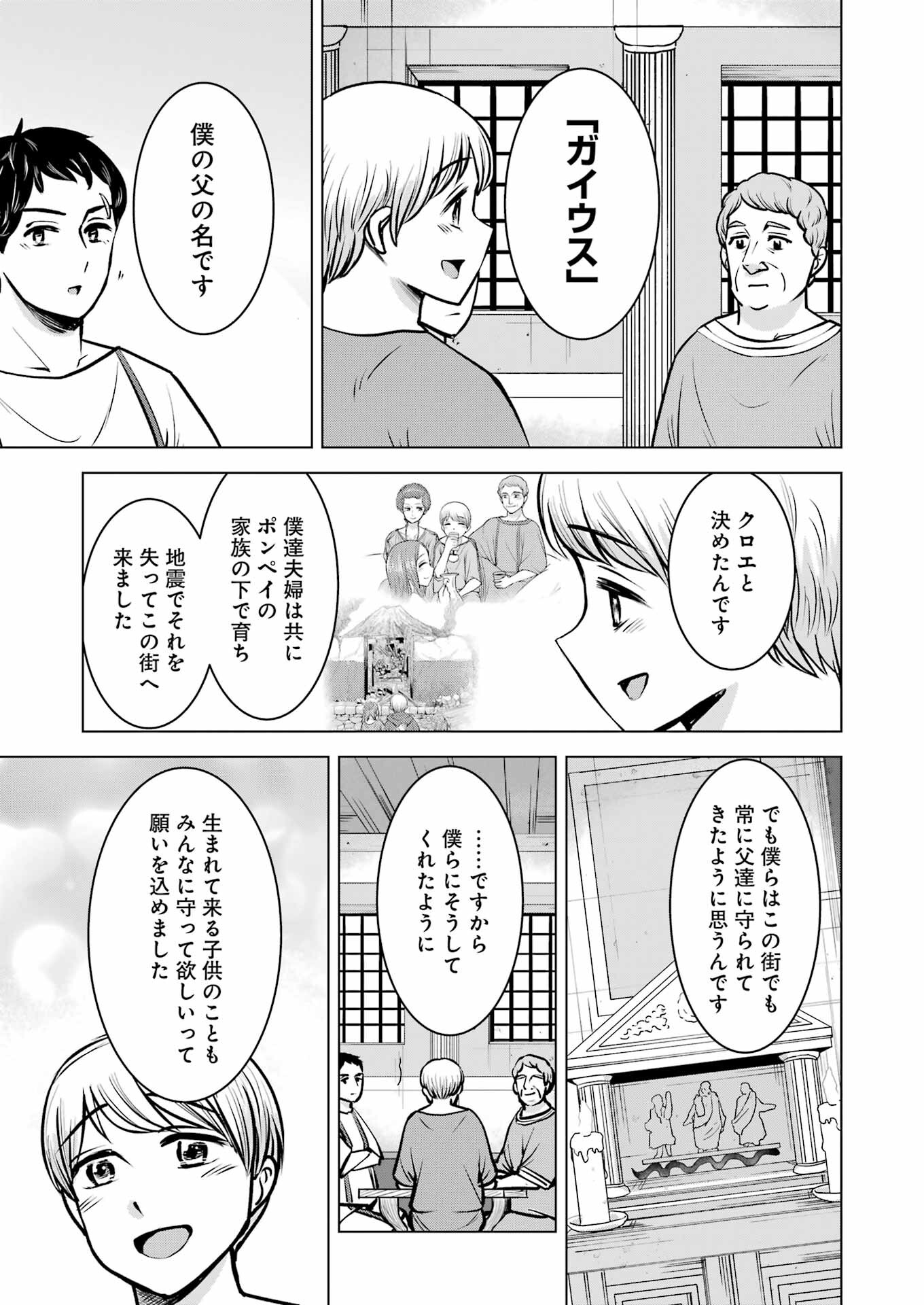 ローマふたり暮らし 第40話 - Page 23