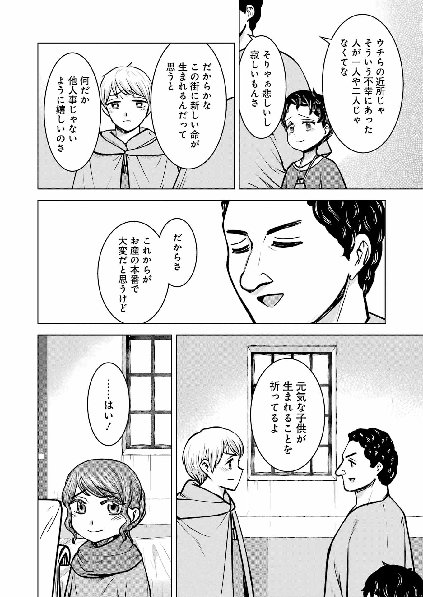 ローマふたり暮らし 第40話 - Page 4