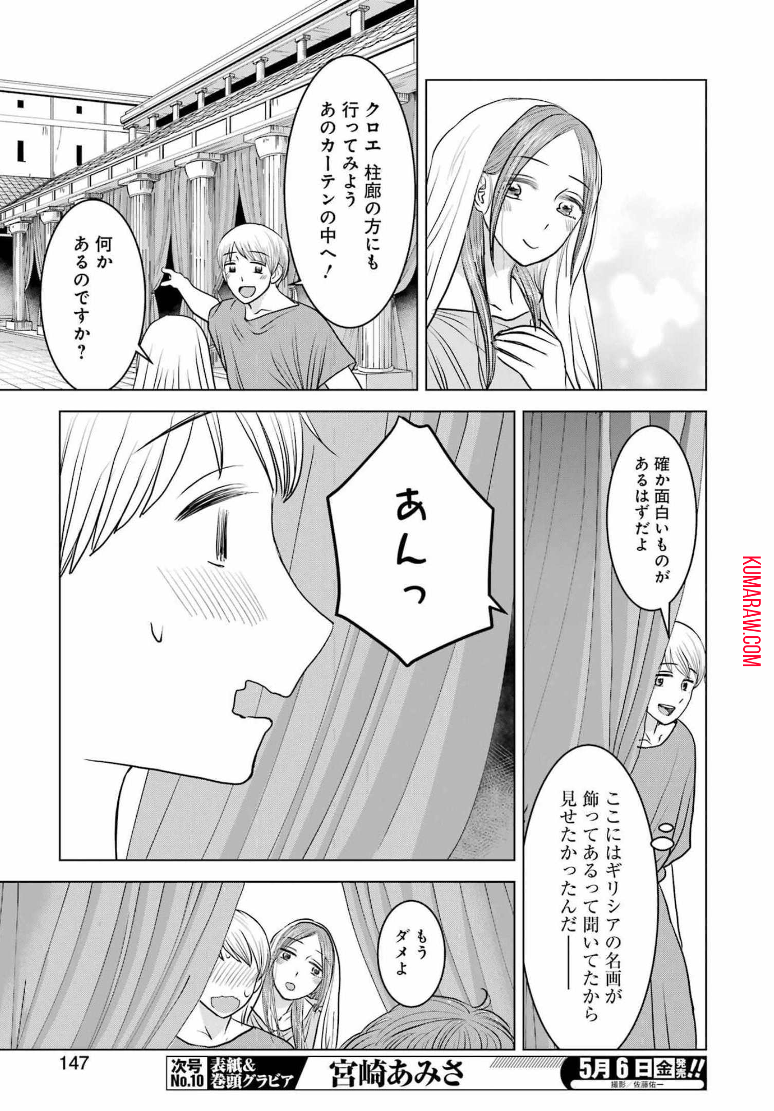 ローマふたり暮らし 第5話 - Page 11