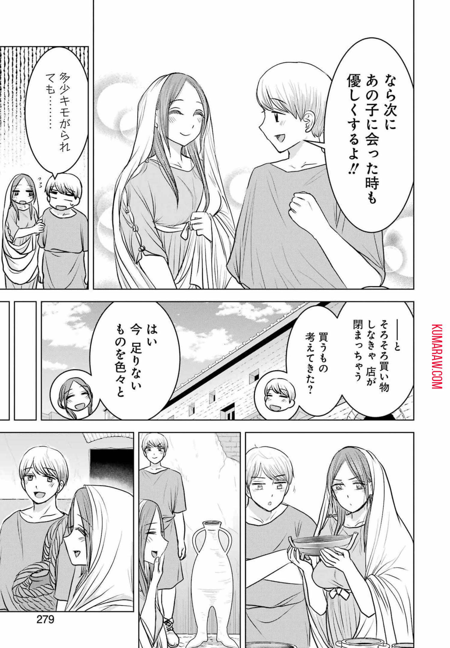 ローマふたり暮らし 第7話 - Page 23