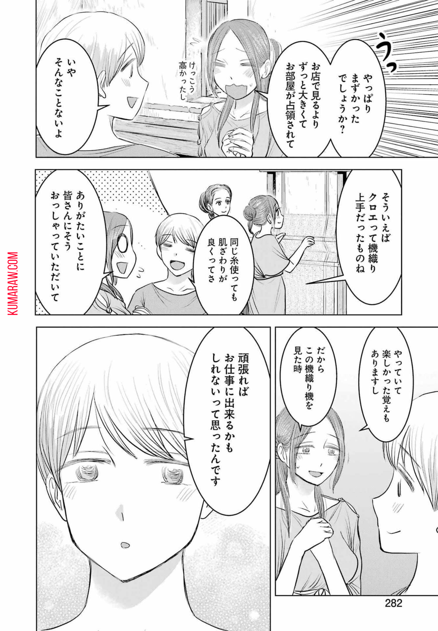 ローマふたり暮らし 第7話 - Page 26