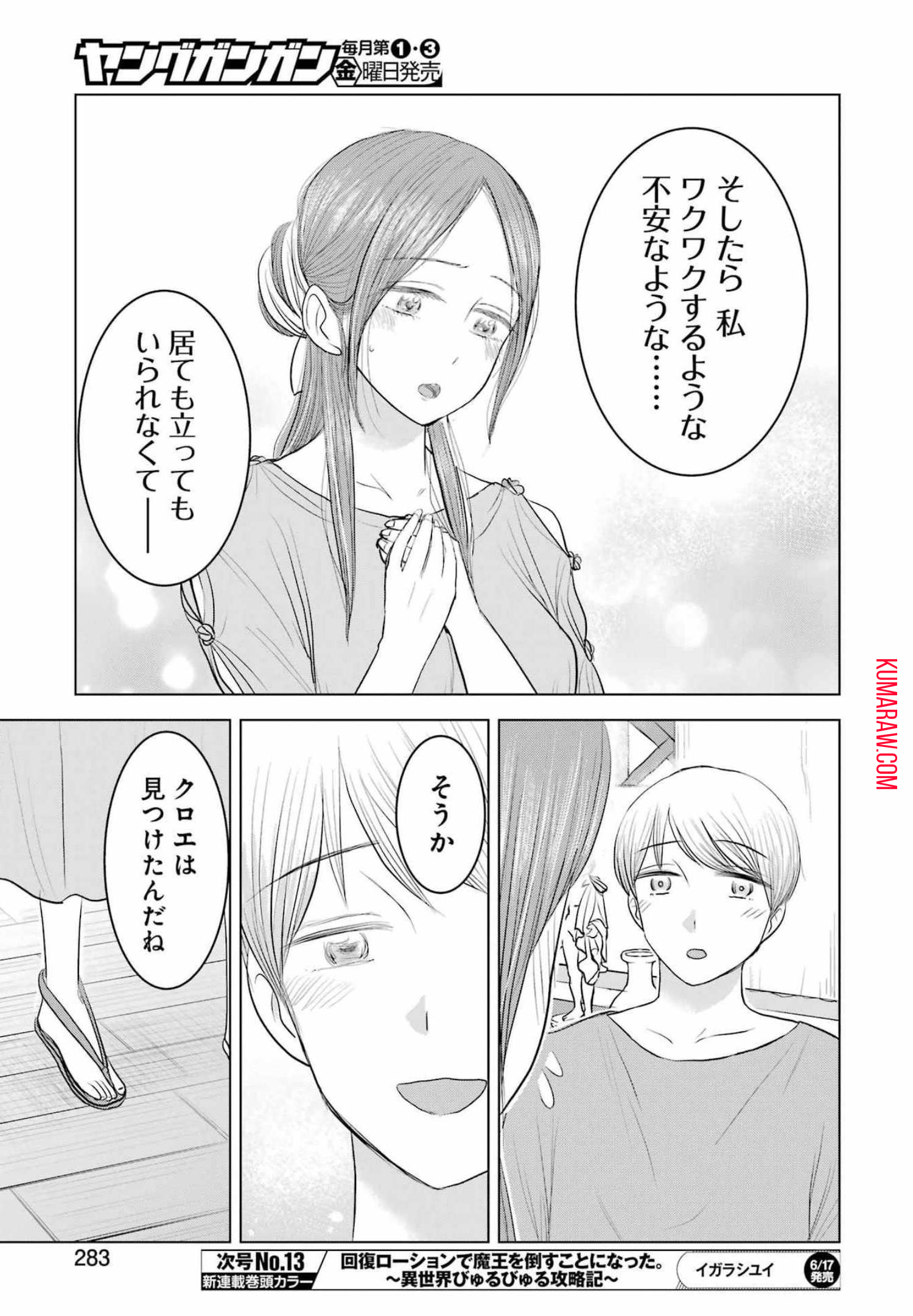 ローマふたり暮らし 第7話 - Page 27