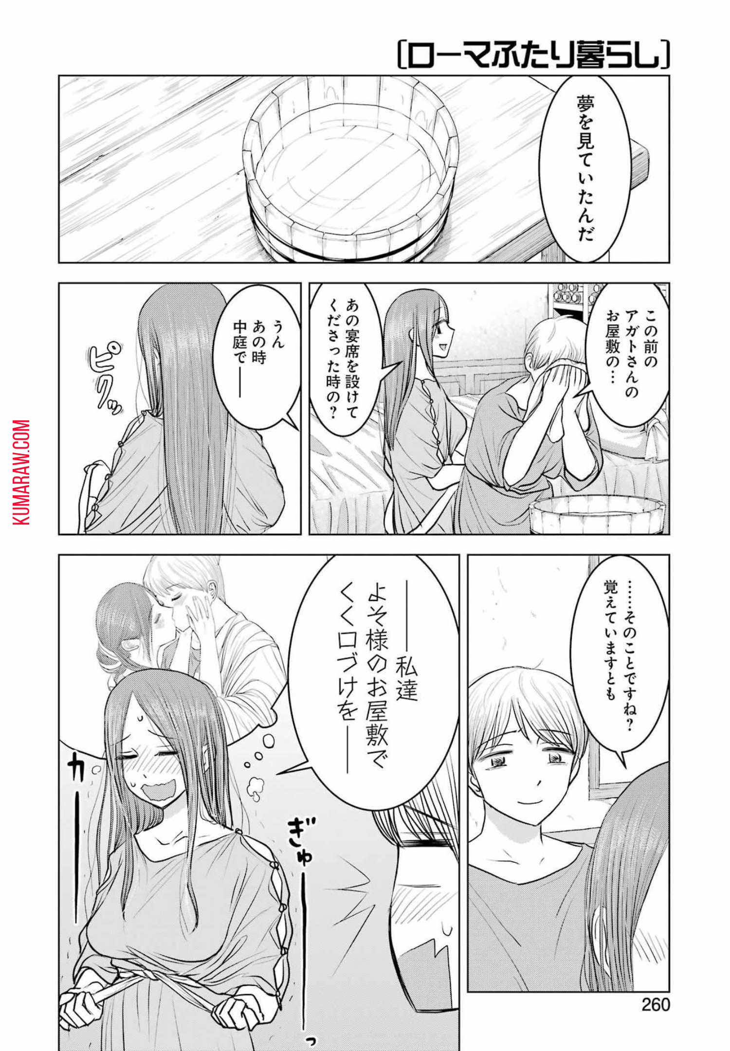 ローマふたり暮らし 第7話 - Page 4