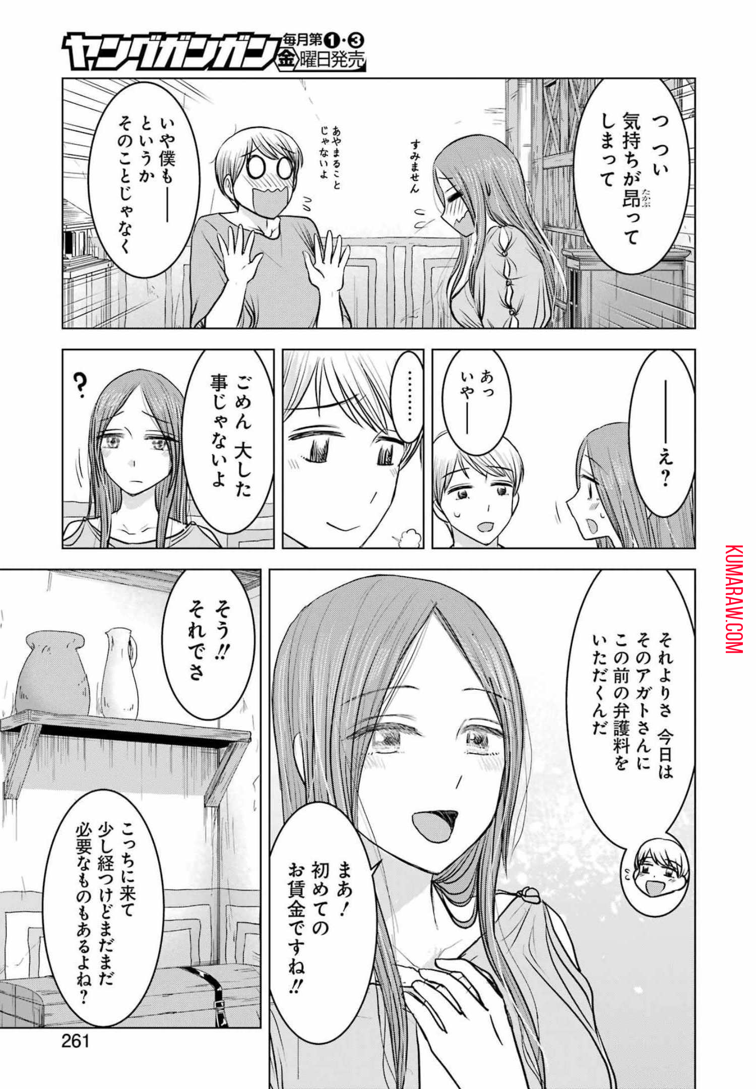 ローマふたり暮らし 第7話 - Page 5