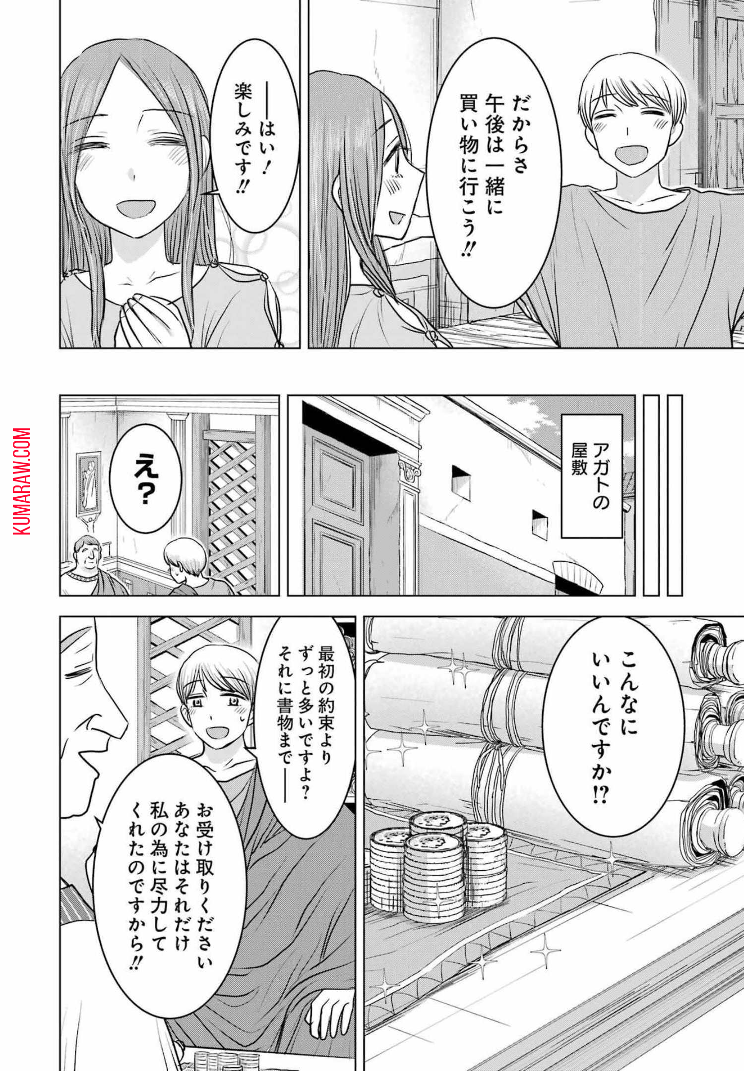 ローマふたり暮らし 第7話 - Page 6