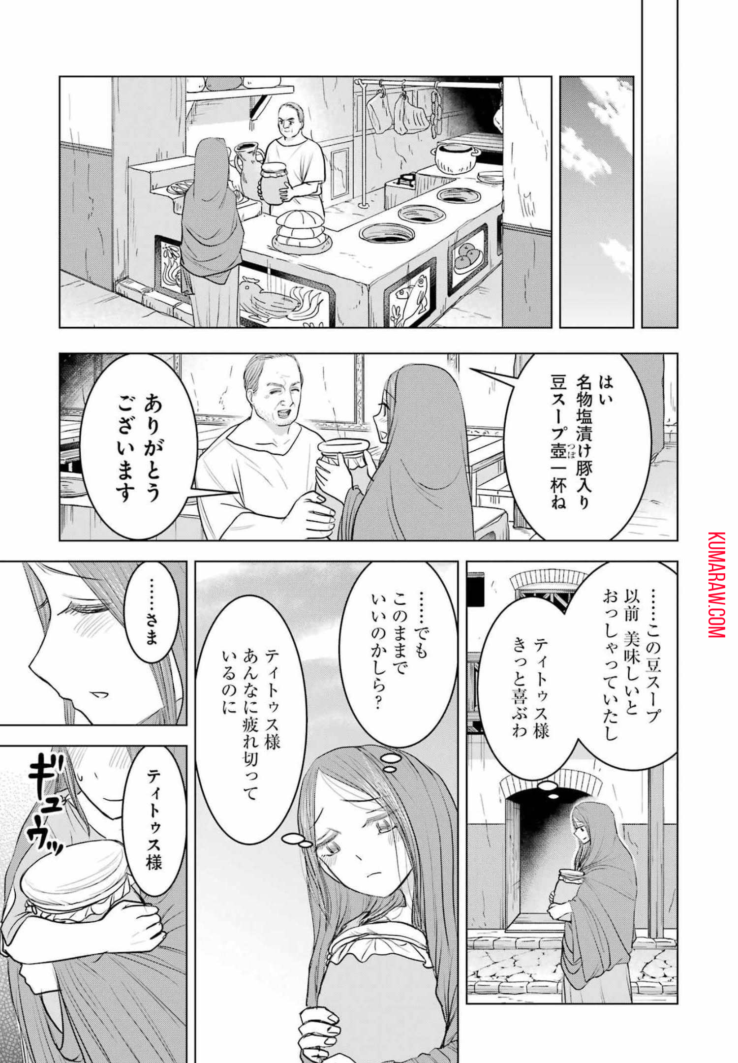 ローマふたり暮らし 第8話 - Page 9