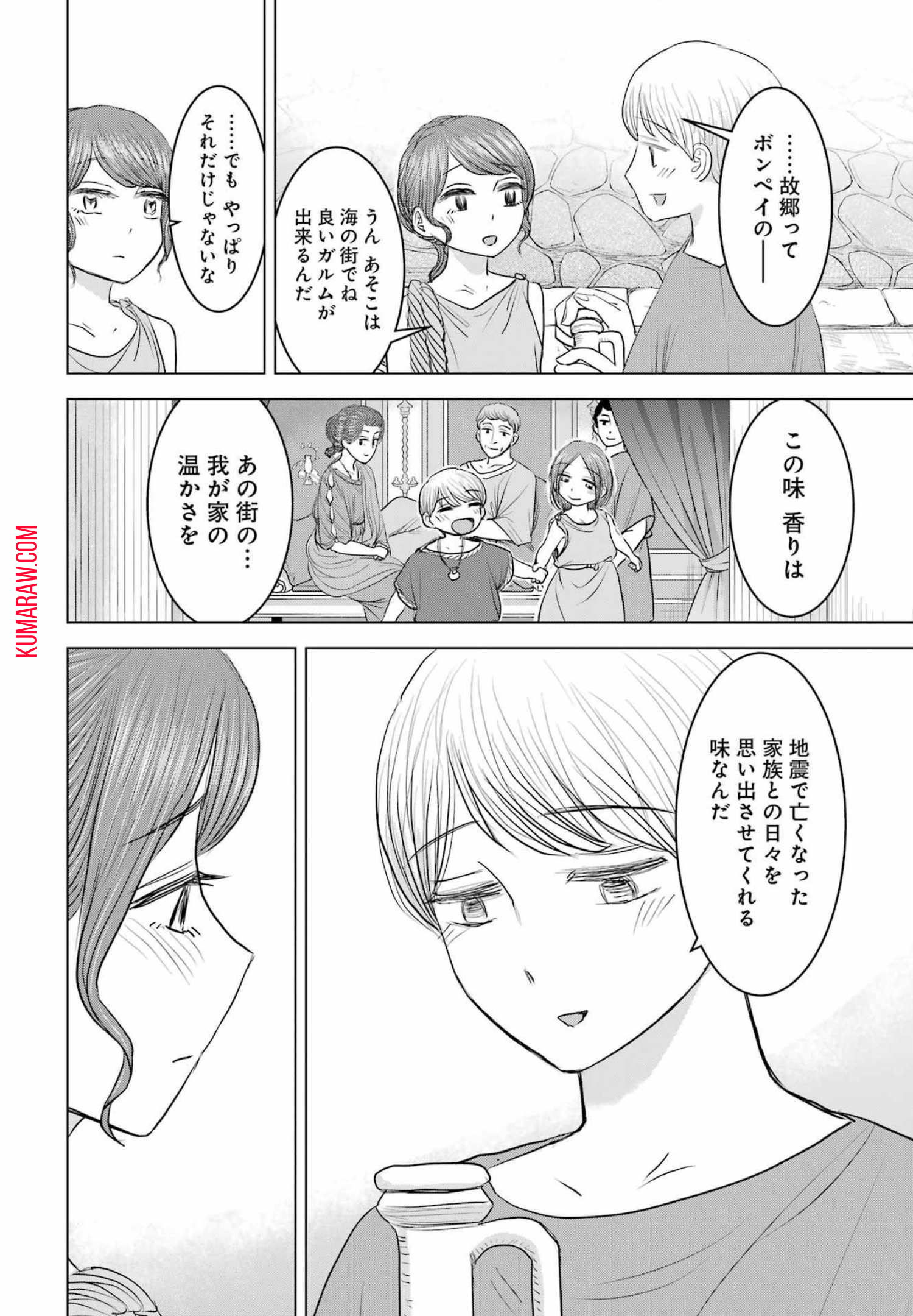 ローマふたり暮らし 第9話 - Page 16