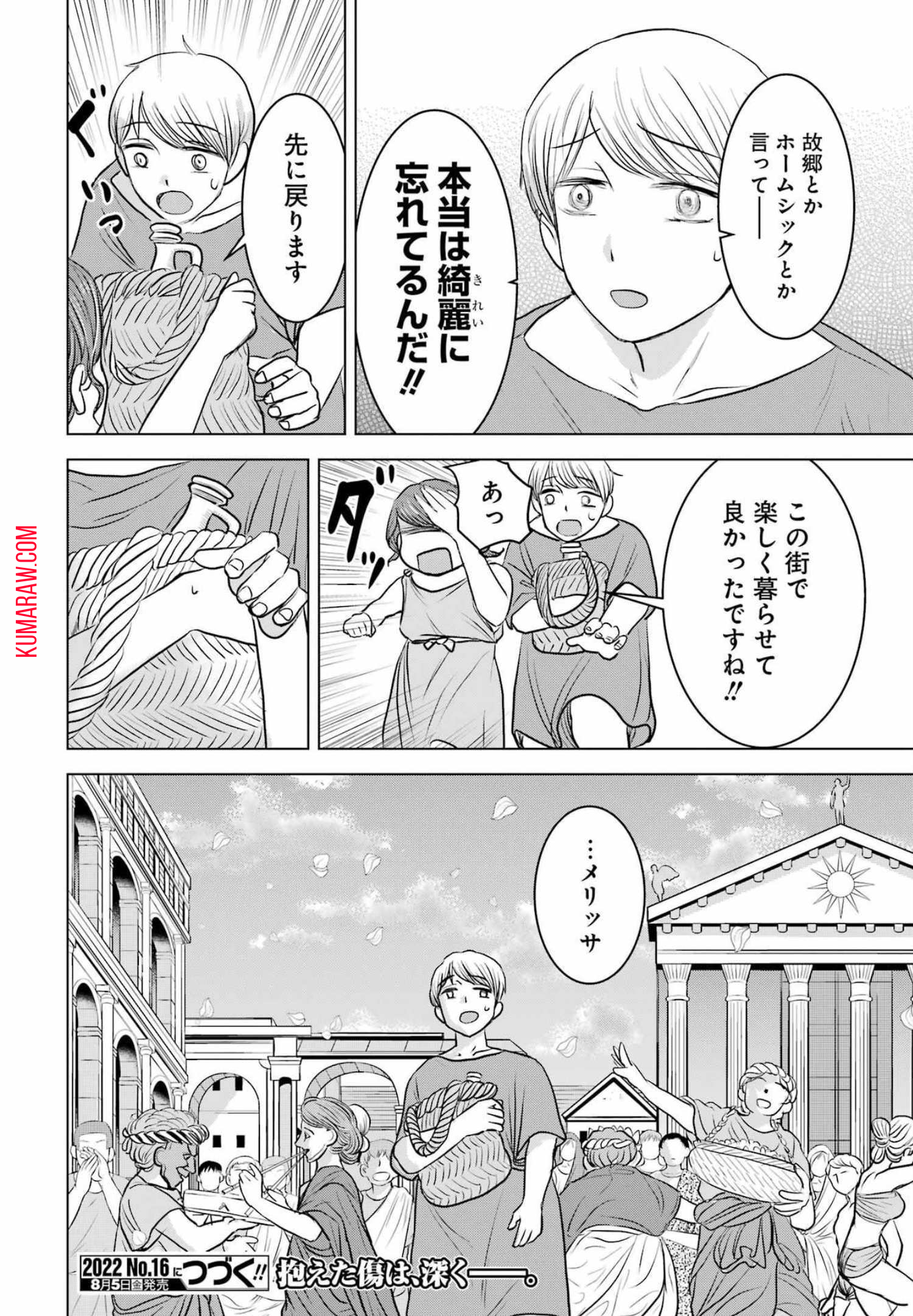 ローマふたり暮らし 第9話 - Page 24