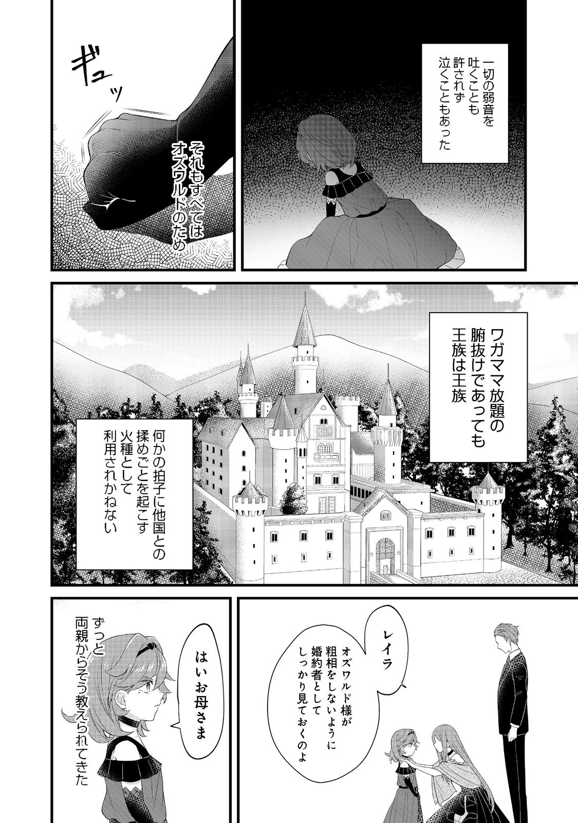 最愛のお姉様が悪役令嬢だったので、神が定めた運命（シナリオ）に抗います 第1話 - Page 10