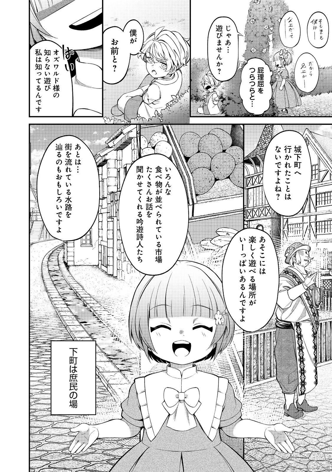 最愛のお姉様が悪役令嬢だったので、神が定めた運命（シナリオ）に抗います 第12話 - Page 10